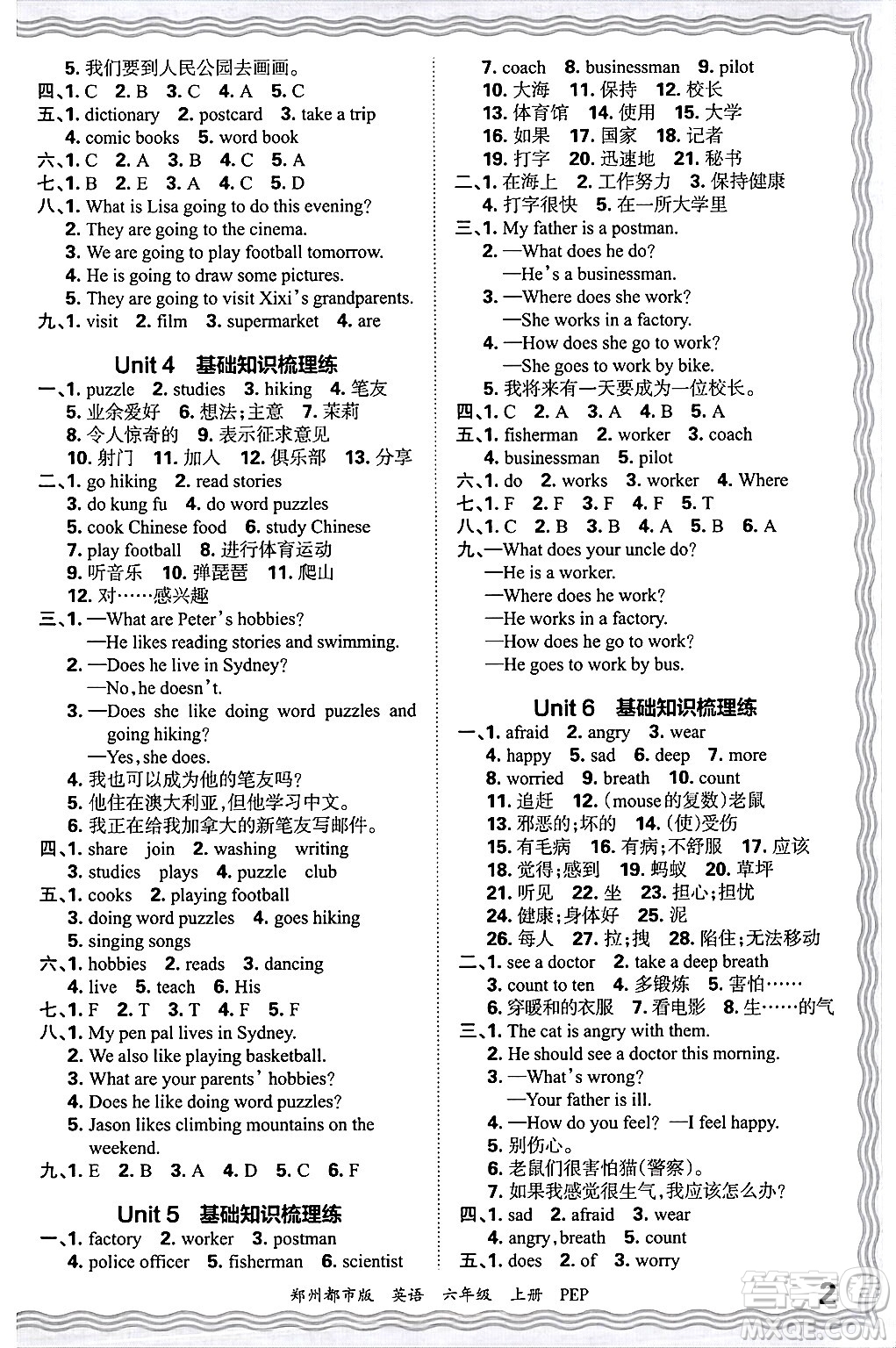 江西人民出版社2024年秋王朝霞期末真題精編六年級(jí)英語(yǔ)上冊(cè)人教PEP版鄭州專版答案