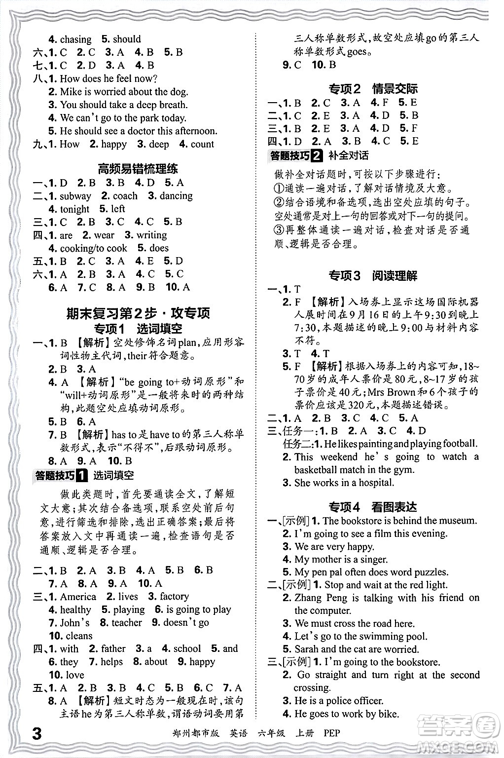 江西人民出版社2024年秋王朝霞期末真題精編六年級(jí)英語(yǔ)上冊(cè)人教PEP版鄭州專版答案