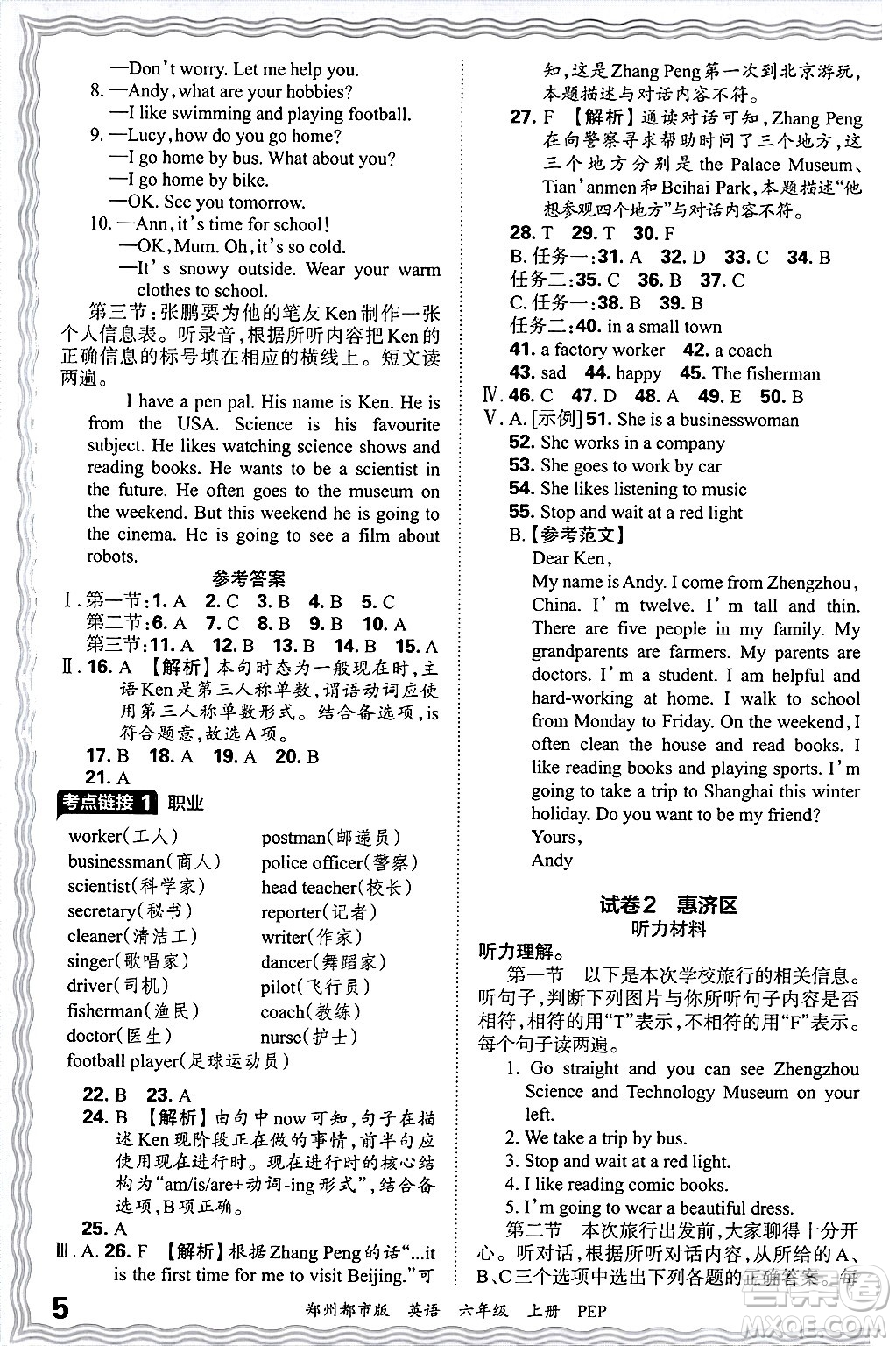 江西人民出版社2024年秋王朝霞期末真題精編六年級(jí)英語(yǔ)上冊(cè)人教PEP版鄭州專版答案