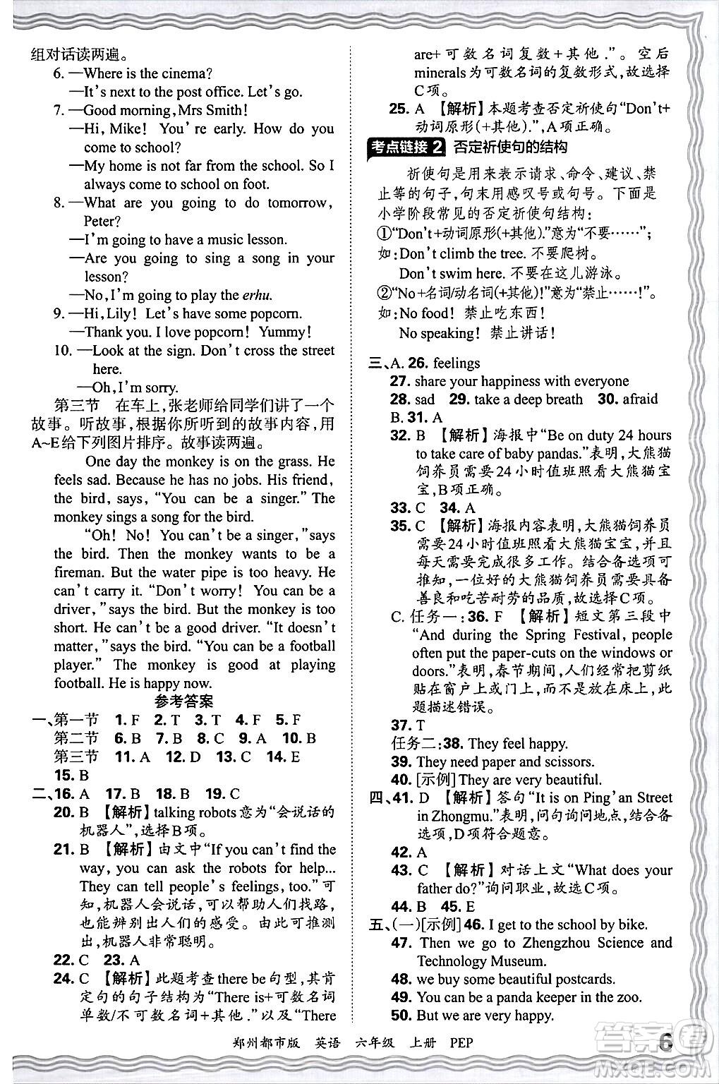 江西人民出版社2024年秋王朝霞期末真題精編六年級(jí)英語(yǔ)上冊(cè)人教PEP版鄭州專版答案