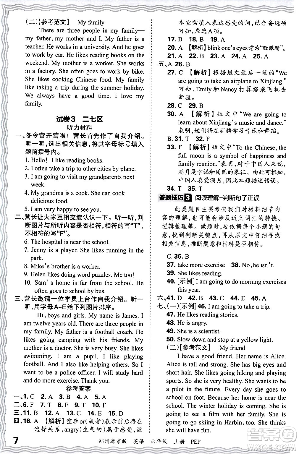 江西人民出版社2024年秋王朝霞期末真題精編六年級(jí)英語(yǔ)上冊(cè)人教PEP版鄭州專版答案