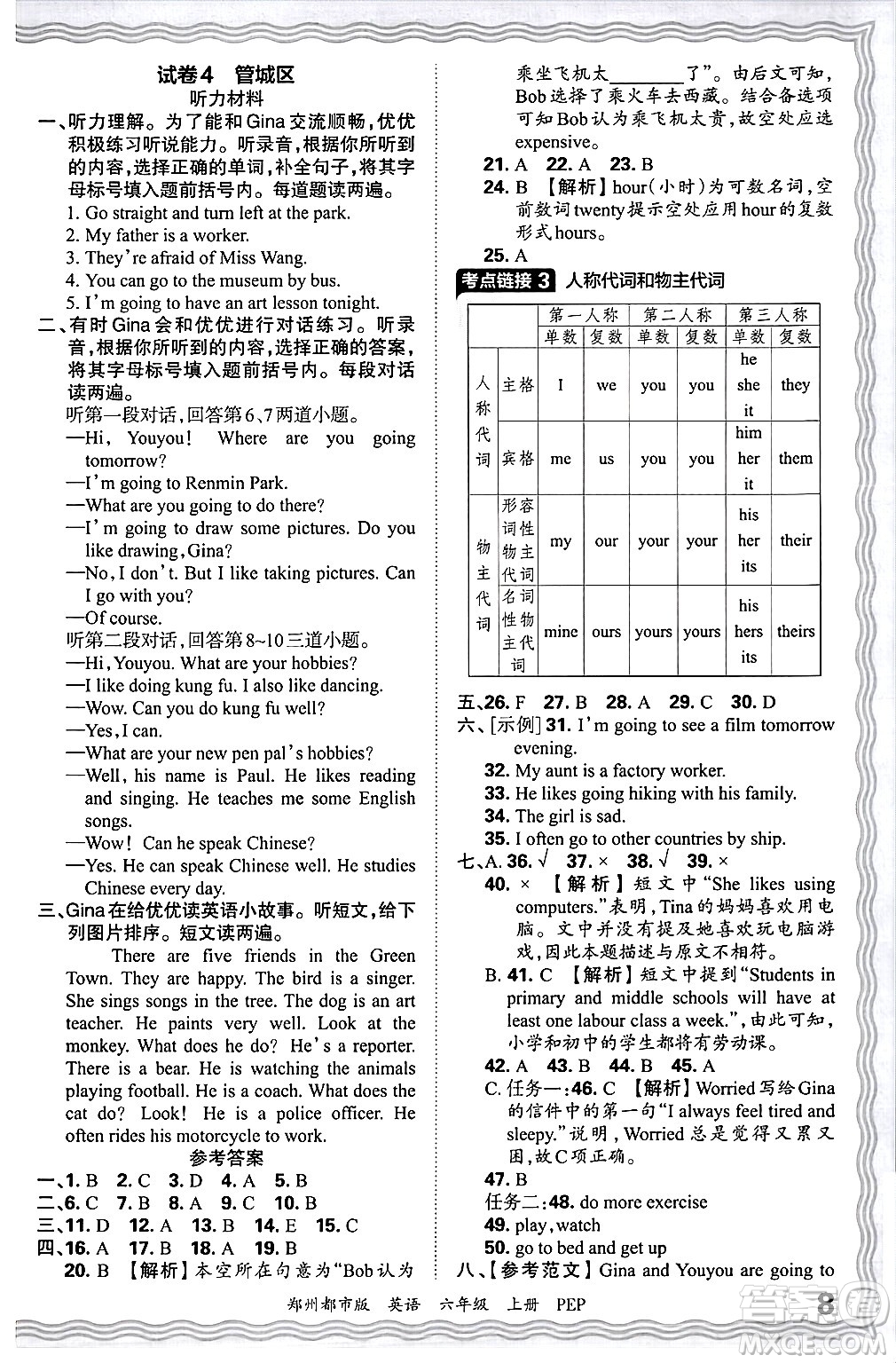 江西人民出版社2024年秋王朝霞期末真題精編六年級(jí)英語(yǔ)上冊(cè)人教PEP版鄭州專版答案