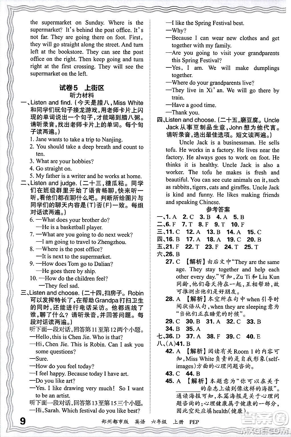 江西人民出版社2024年秋王朝霞期末真題精編六年級(jí)英語(yǔ)上冊(cè)人教PEP版鄭州專版答案
