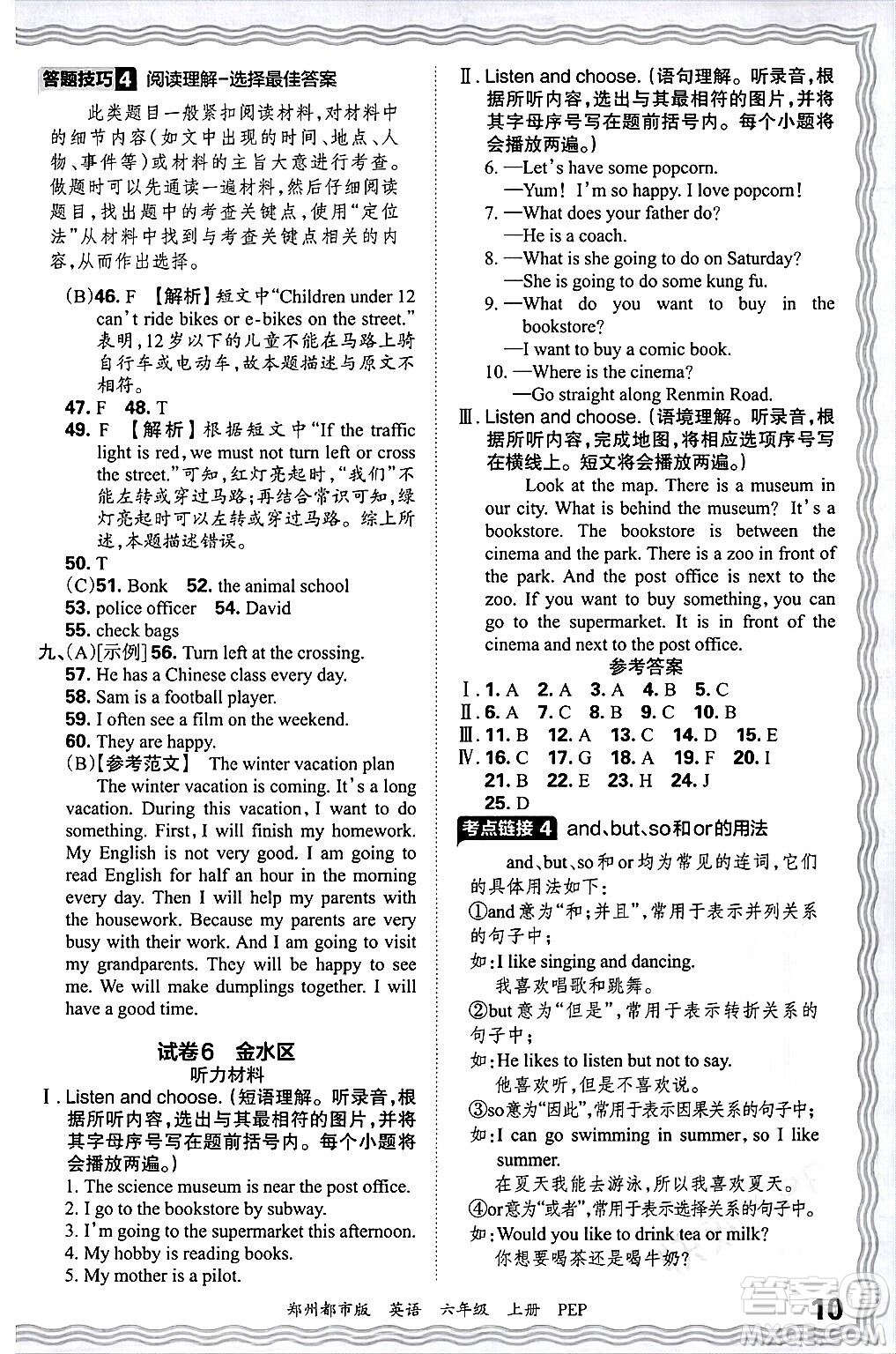 江西人民出版社2024年秋王朝霞期末真題精編六年級(jí)英語(yǔ)上冊(cè)人教PEP版鄭州專版答案