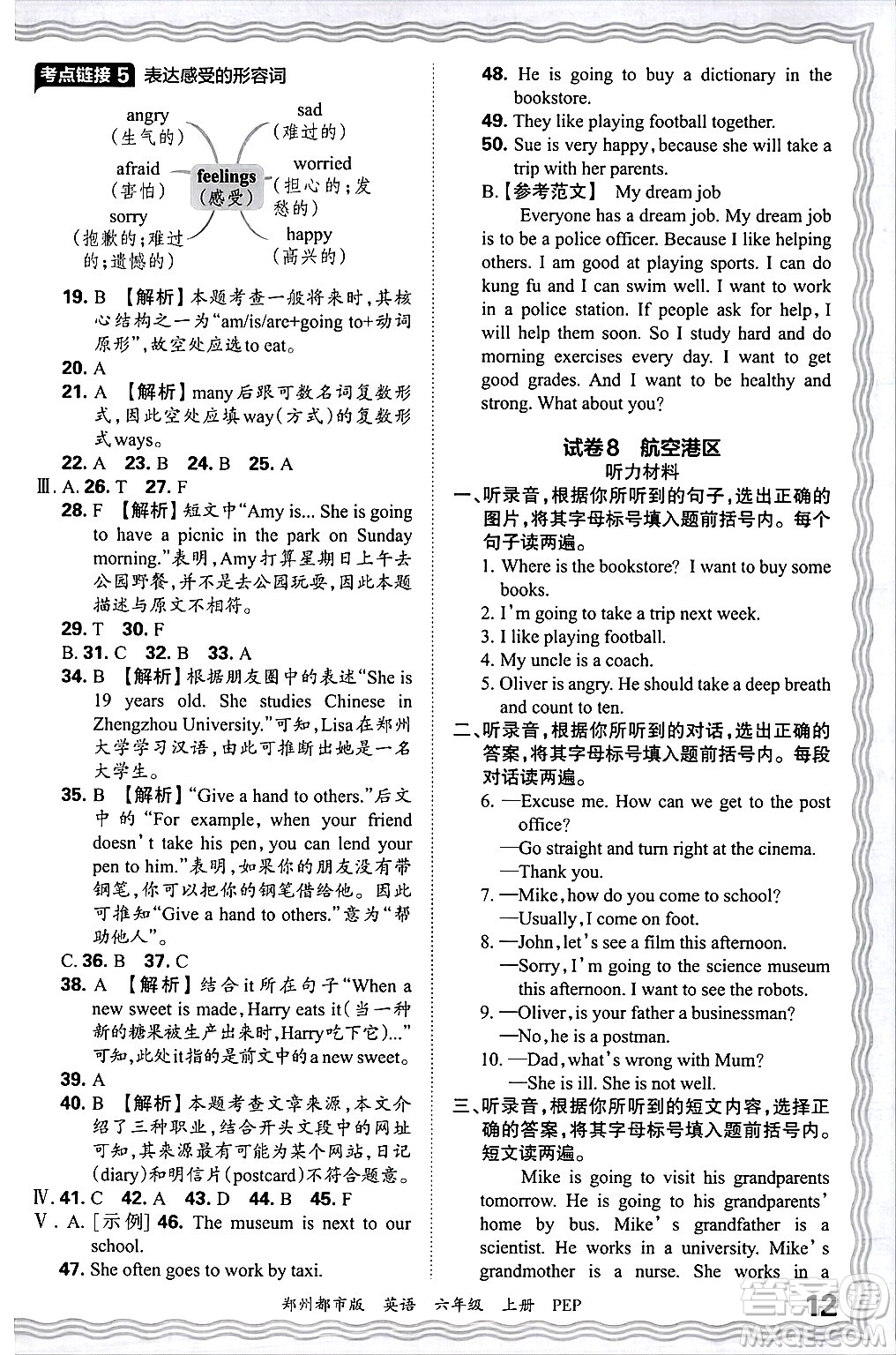 江西人民出版社2024年秋王朝霞期末真題精編六年級(jí)英語(yǔ)上冊(cè)人教PEP版鄭州專版答案