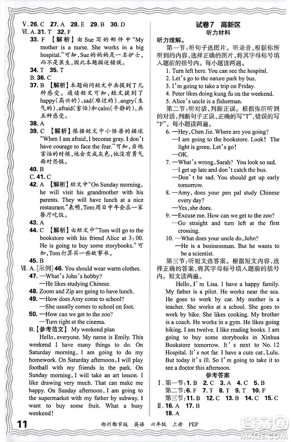 江西人民出版社2024年秋王朝霞期末真題精編六年級(jí)英語(yǔ)上冊(cè)人教PEP版鄭州專版答案