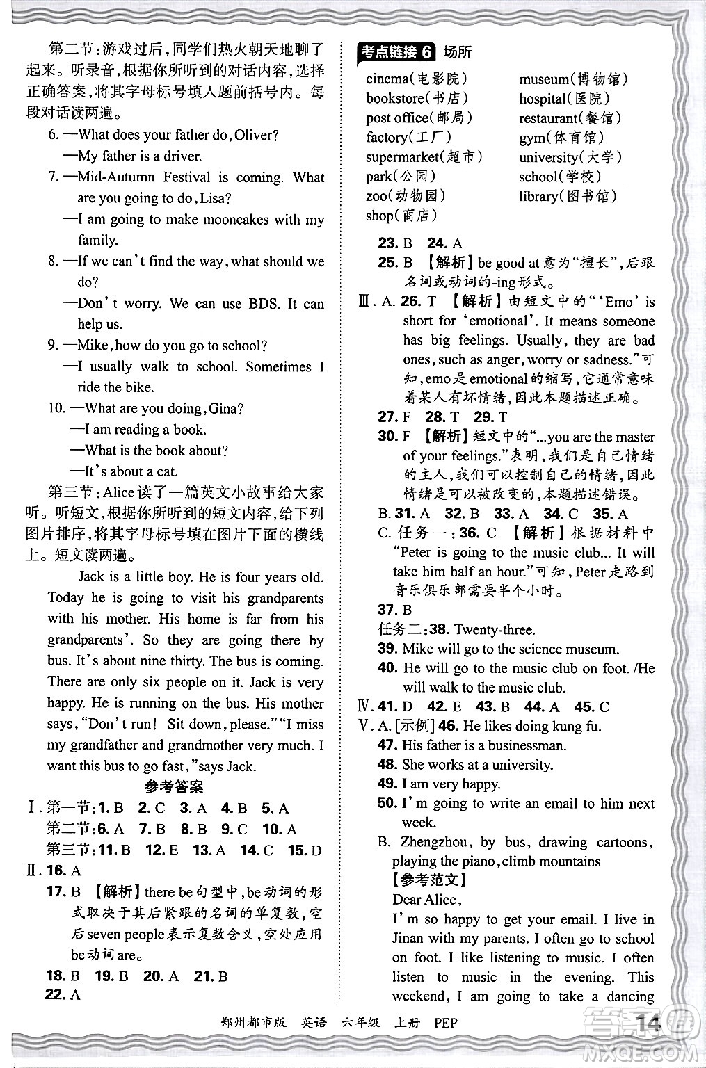 江西人民出版社2024年秋王朝霞期末真題精編六年級(jí)英語(yǔ)上冊(cè)人教PEP版鄭州專版答案