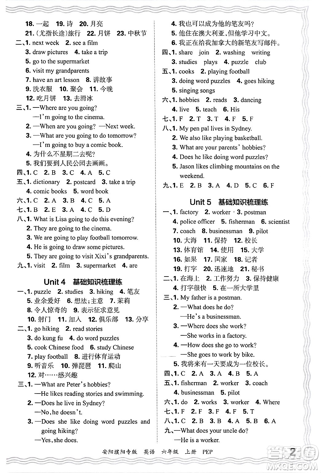 江西人民出版社2024年秋王朝霞期末真題精編六年級(jí)英語上冊(cè)人教PEP版安陽濮陽專版答案?