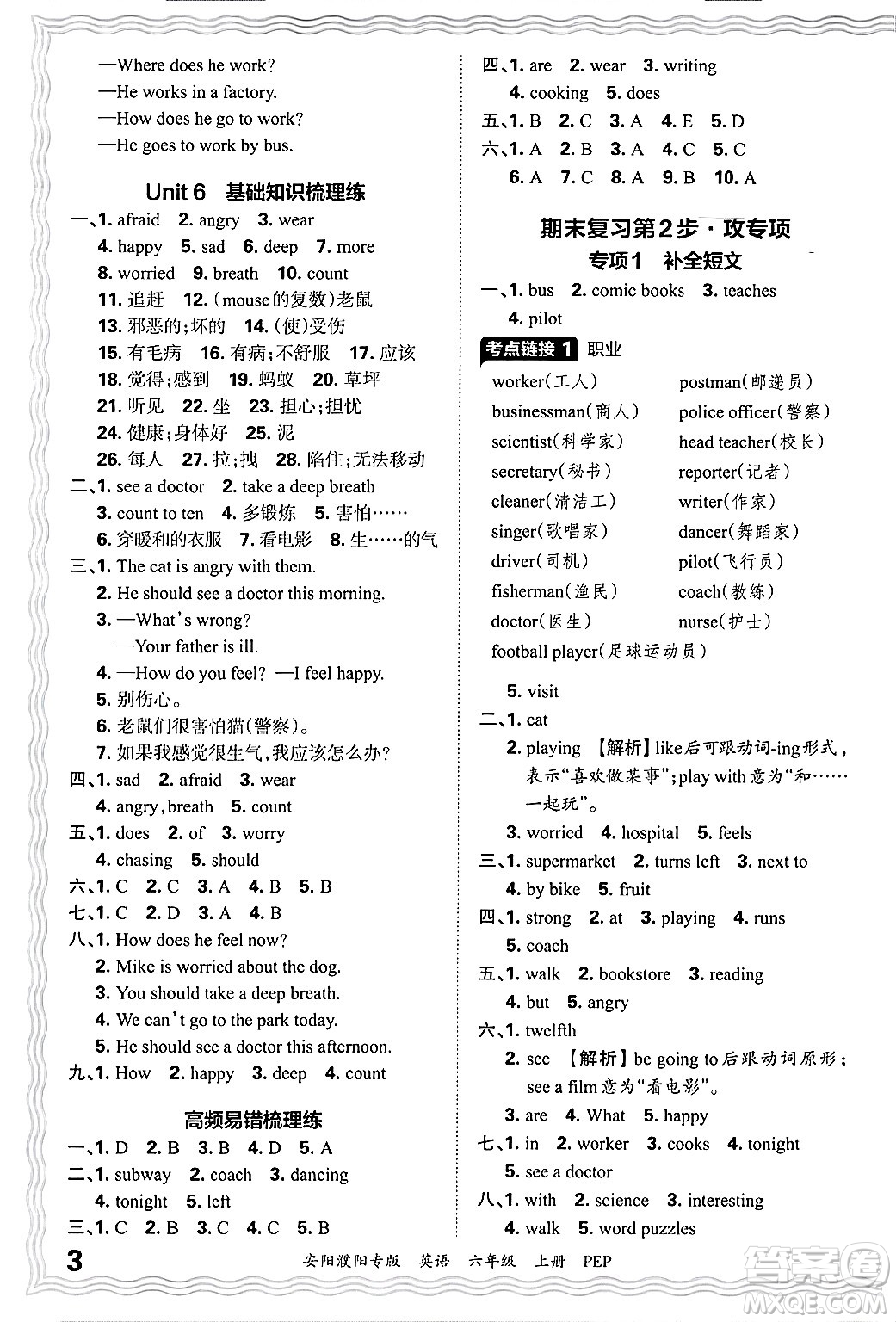 江西人民出版社2024年秋王朝霞期末真題精編六年級(jí)英語上冊(cè)人教PEP版安陽濮陽專版答案?