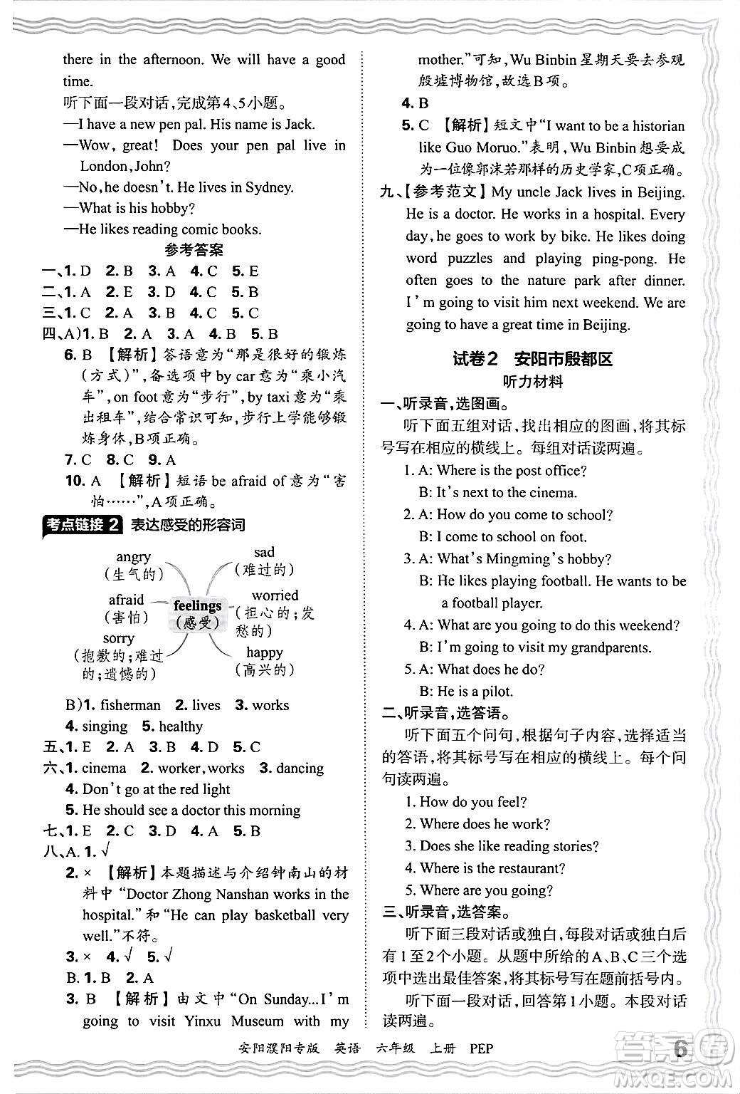 江西人民出版社2024年秋王朝霞期末真題精編六年級(jí)英語上冊(cè)人教PEP版安陽濮陽專版答案?