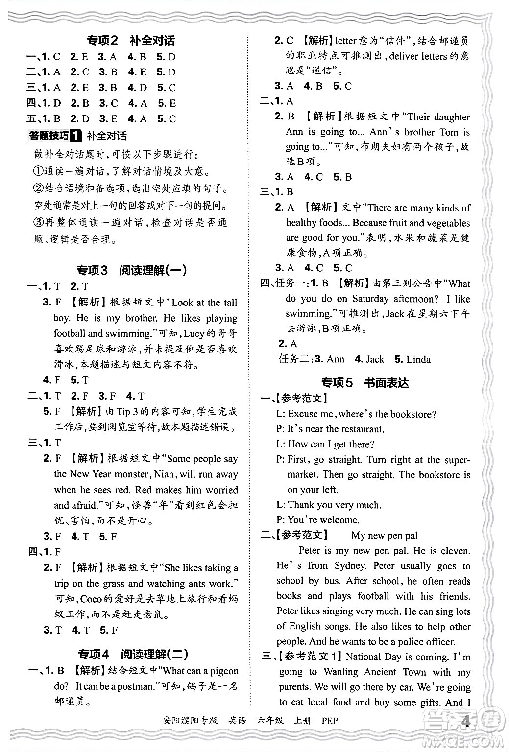 江西人民出版社2024年秋王朝霞期末真題精編六年級(jí)英語上冊(cè)人教PEP版安陽濮陽專版答案?