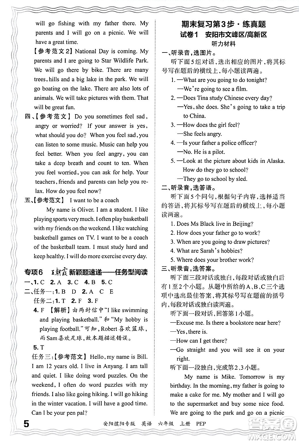 江西人民出版社2024年秋王朝霞期末真題精編六年級(jí)英語上冊(cè)人教PEP版安陽濮陽專版答案?