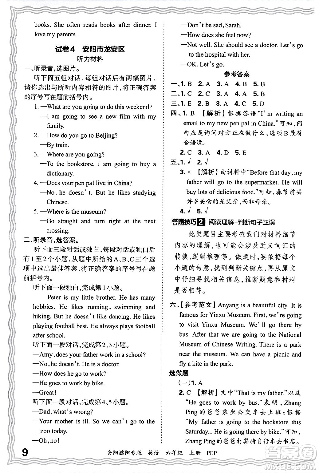 江西人民出版社2024年秋王朝霞期末真題精編六年級(jí)英語上冊(cè)人教PEP版安陽濮陽專版答案?