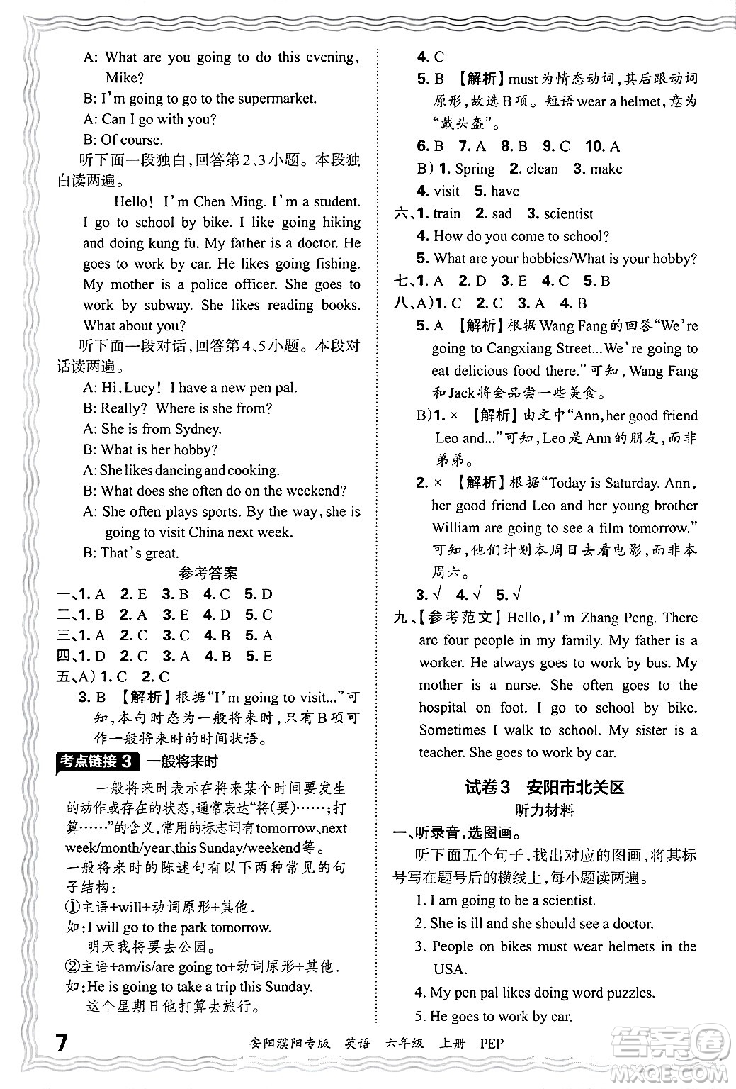 江西人民出版社2024年秋王朝霞期末真題精編六年級(jí)英語上冊(cè)人教PEP版安陽濮陽專版答案?