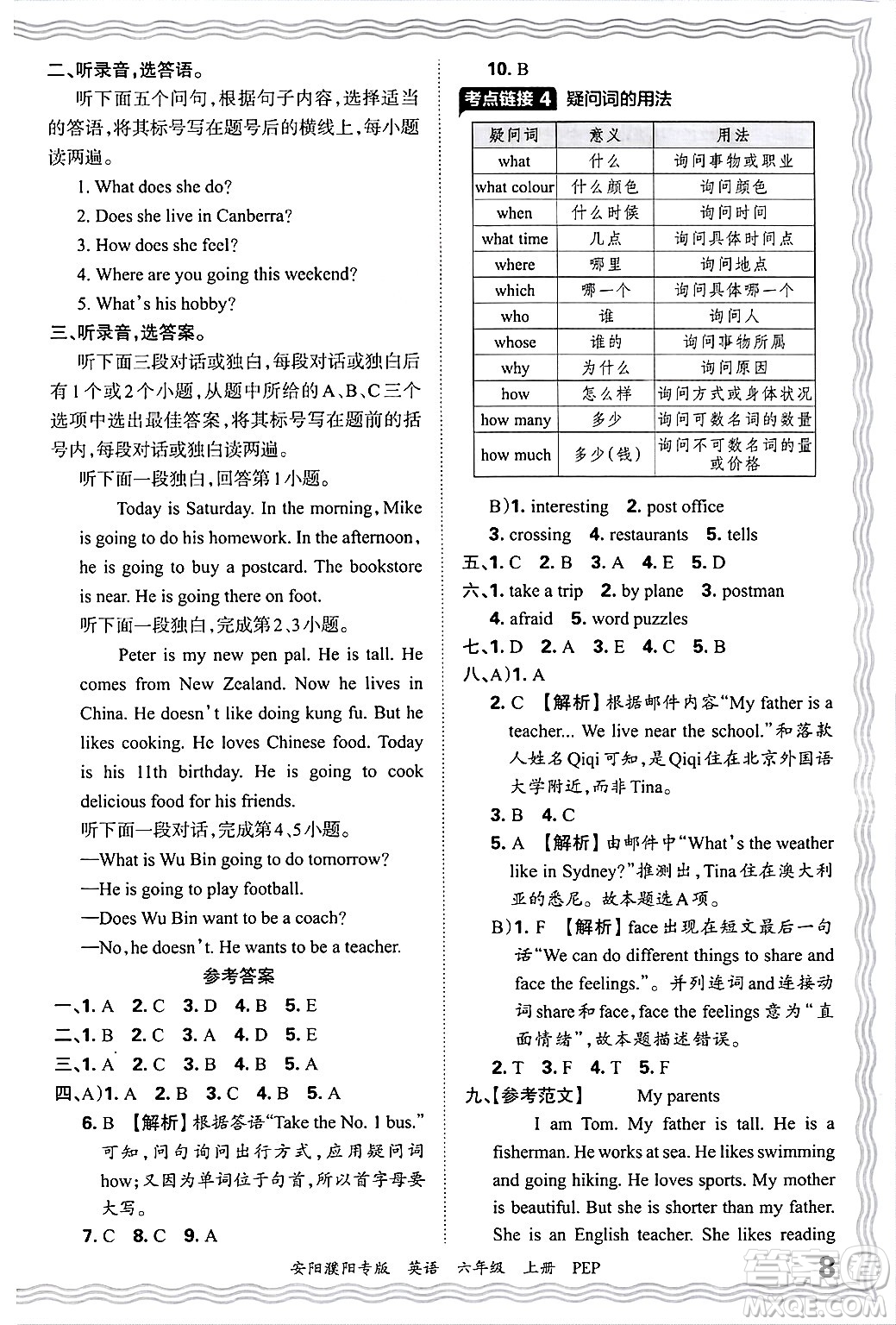 江西人民出版社2024年秋王朝霞期末真題精編六年級(jí)英語上冊(cè)人教PEP版安陽濮陽專版答案?