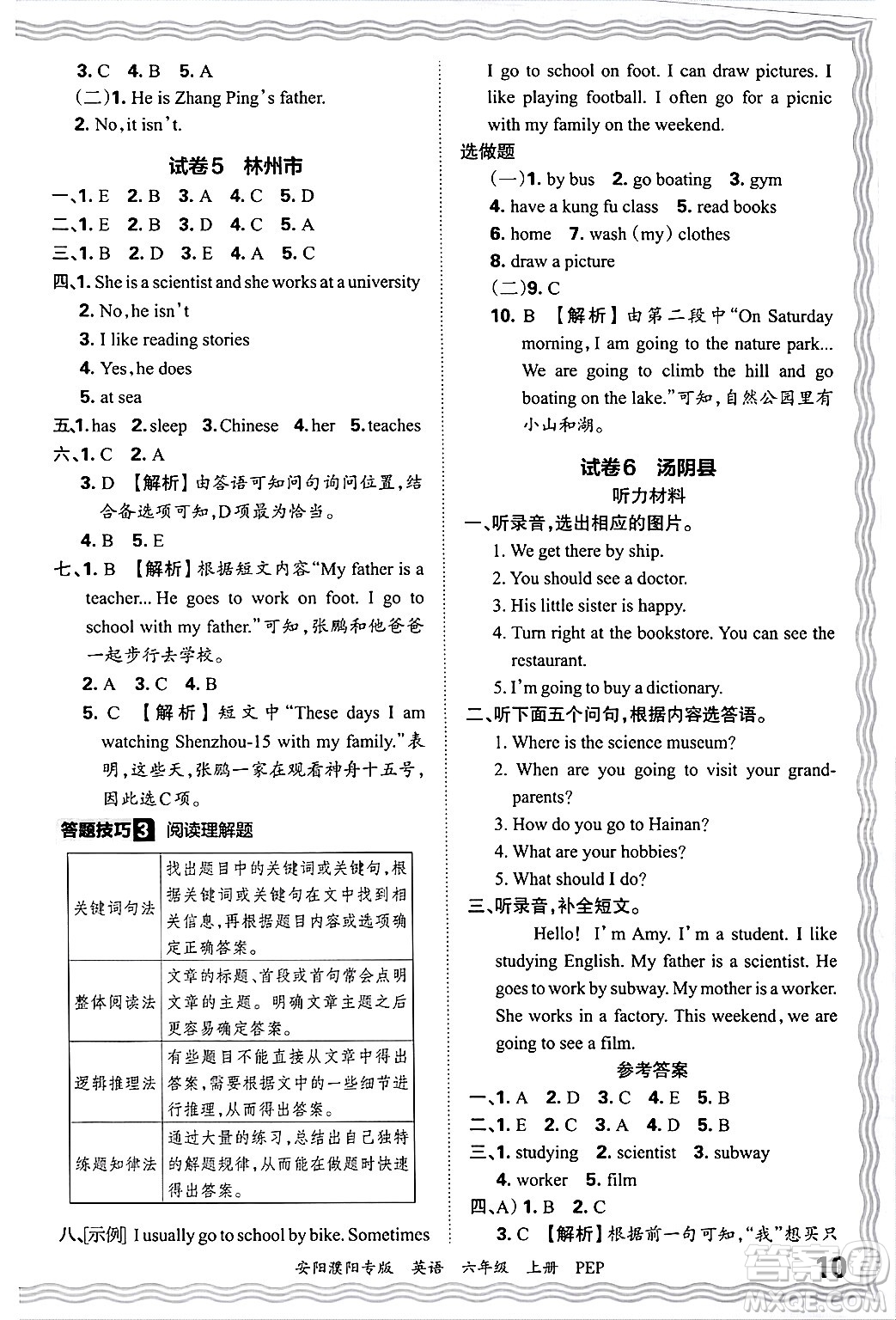 江西人民出版社2024年秋王朝霞期末真題精編六年級(jí)英語上冊(cè)人教PEP版安陽濮陽專版答案?