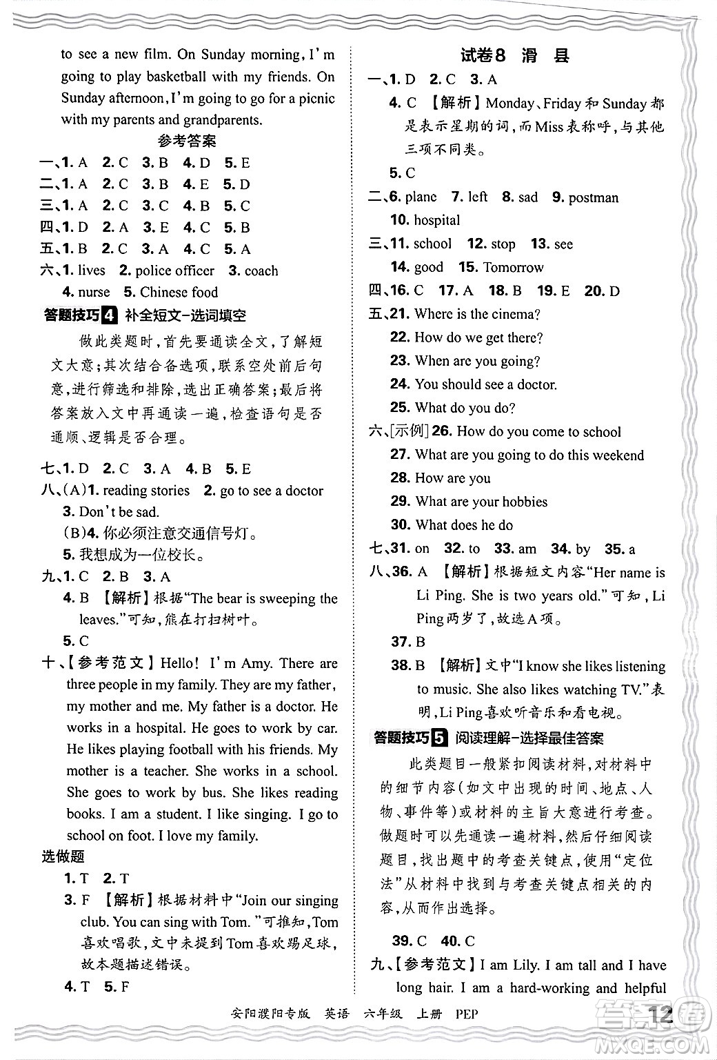 江西人民出版社2024年秋王朝霞期末真題精編六年級(jí)英語上冊(cè)人教PEP版安陽濮陽專版答案?