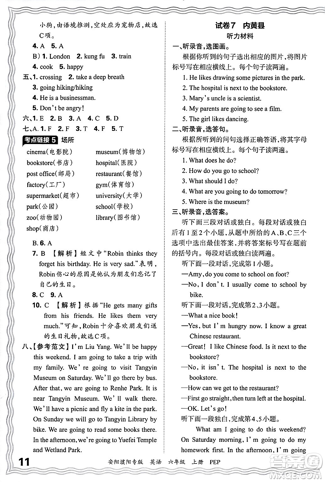 江西人民出版社2024年秋王朝霞期末真題精編六年級(jí)英語上冊(cè)人教PEP版安陽濮陽專版答案?