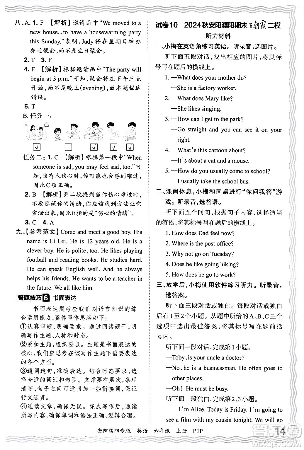 江西人民出版社2024年秋王朝霞期末真題精編六年級(jí)英語上冊(cè)人教PEP版安陽濮陽專版答案?