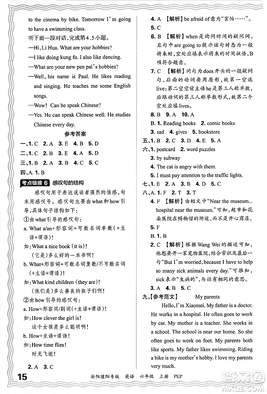 江西人民出版社2024年秋王朝霞期末真題精編六年級(jí)英語上冊(cè)人教PEP版安陽濮陽專版答案?