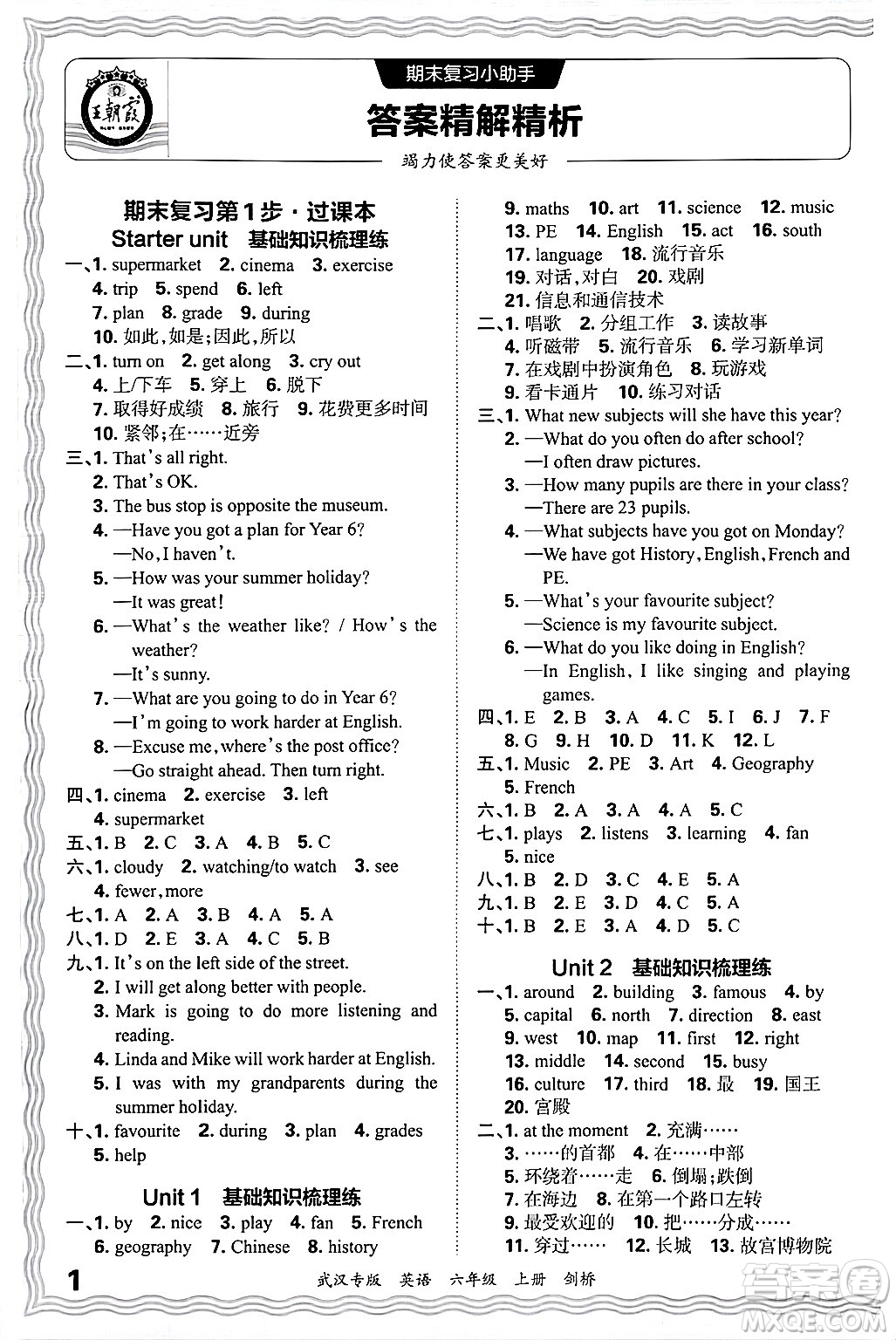 江西人民出版社2024年秋王朝霞期末真題精編六年級(jí)英語(yǔ)上冊(cè)劍橋版大武漢專版答案