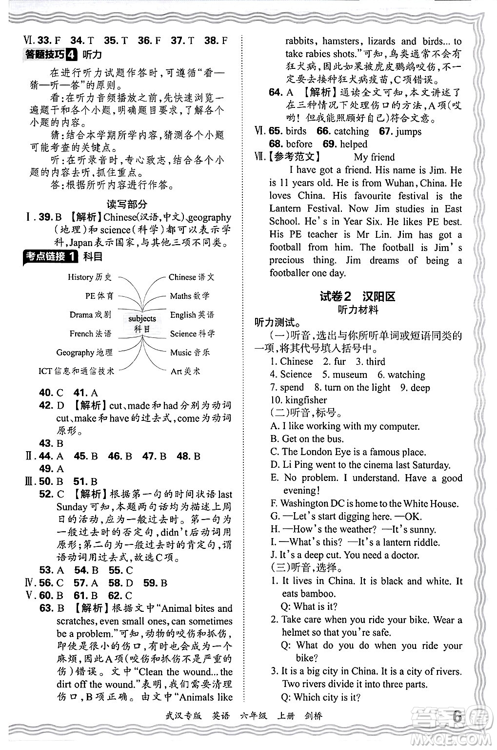 江西人民出版社2024年秋王朝霞期末真題精編六年級(jí)英語(yǔ)上冊(cè)劍橋版大武漢專版答案