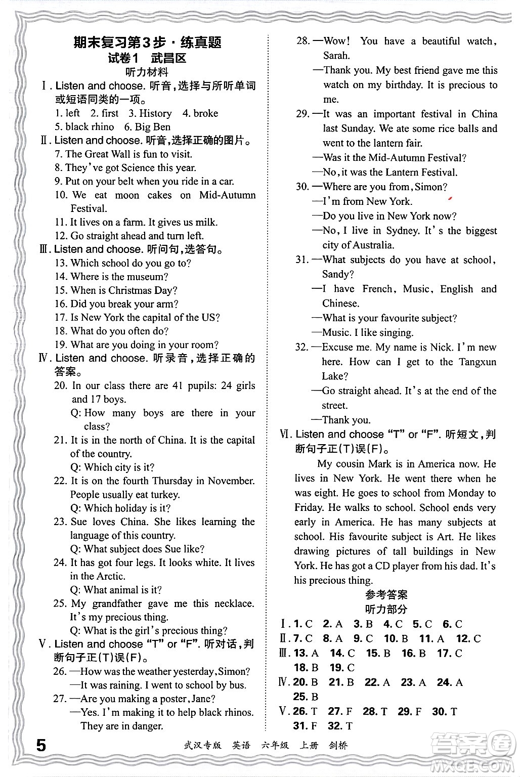 江西人民出版社2024年秋王朝霞期末真題精編六年級(jí)英語(yǔ)上冊(cè)劍橋版大武漢專版答案