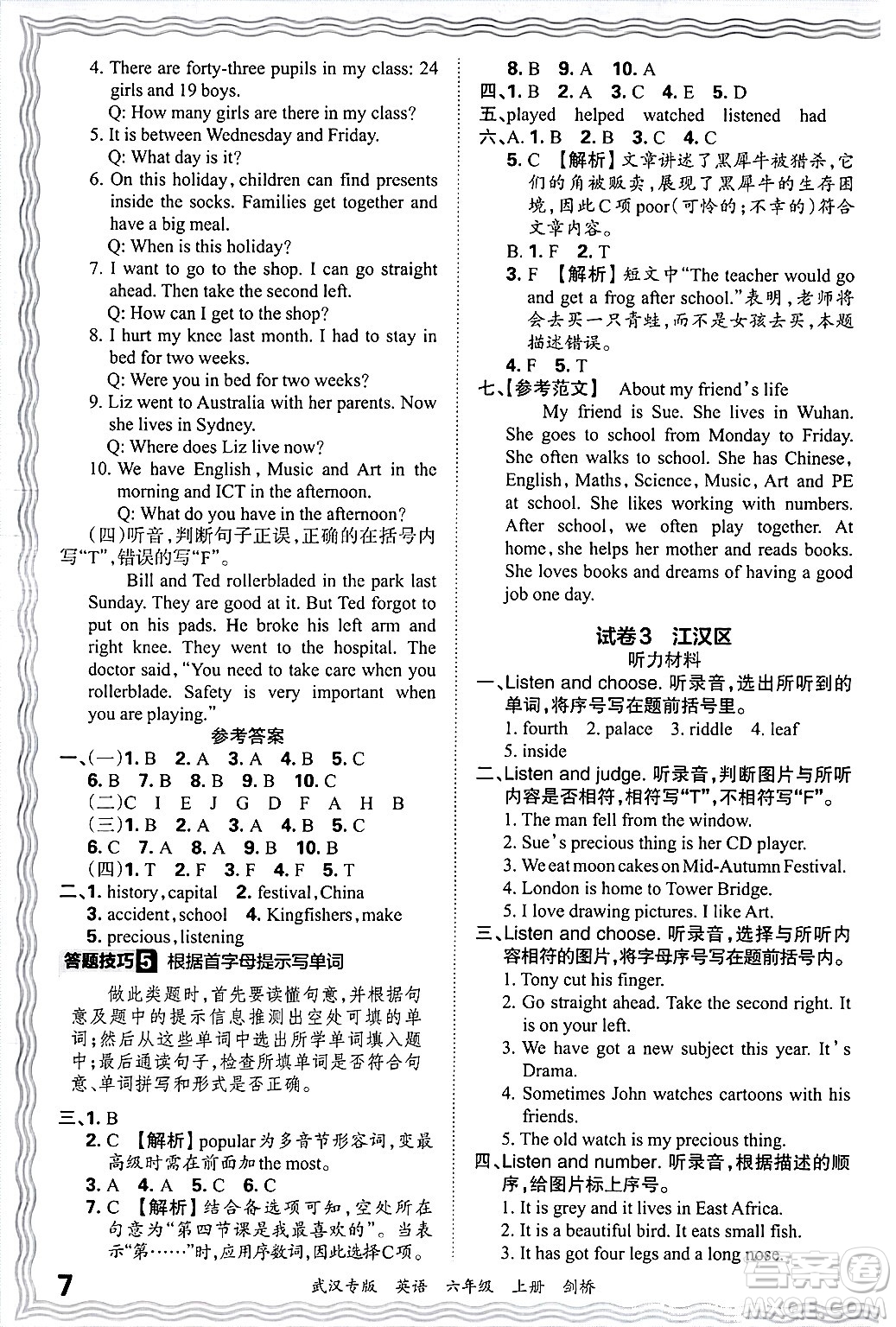 江西人民出版社2024年秋王朝霞期末真題精編六年級(jí)英語(yǔ)上冊(cè)劍橋版大武漢專版答案