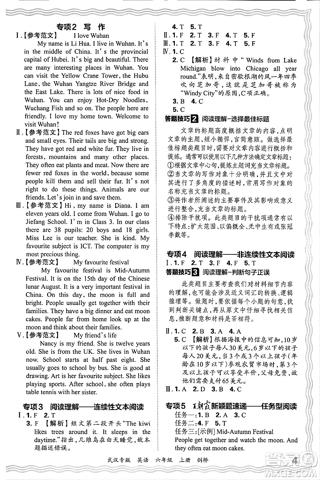 江西人民出版社2024年秋王朝霞期末真題精編六年級(jí)英語(yǔ)上冊(cè)劍橋版大武漢專版答案