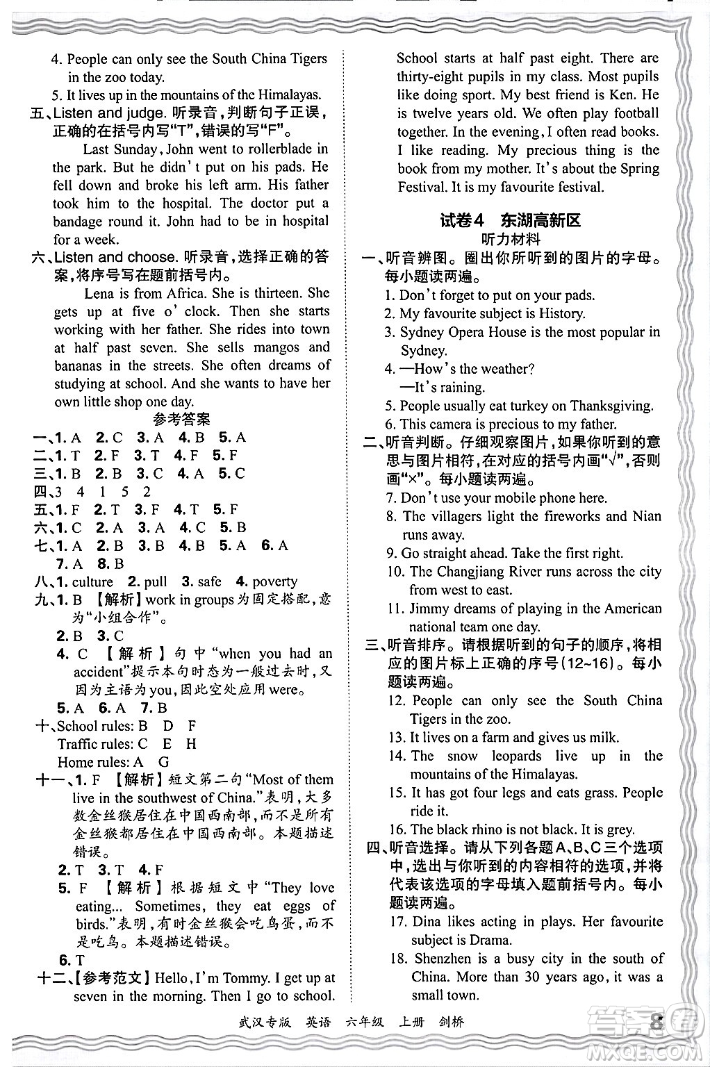 江西人民出版社2024年秋王朝霞期末真題精編六年級(jí)英語(yǔ)上冊(cè)劍橋版大武漢專版答案