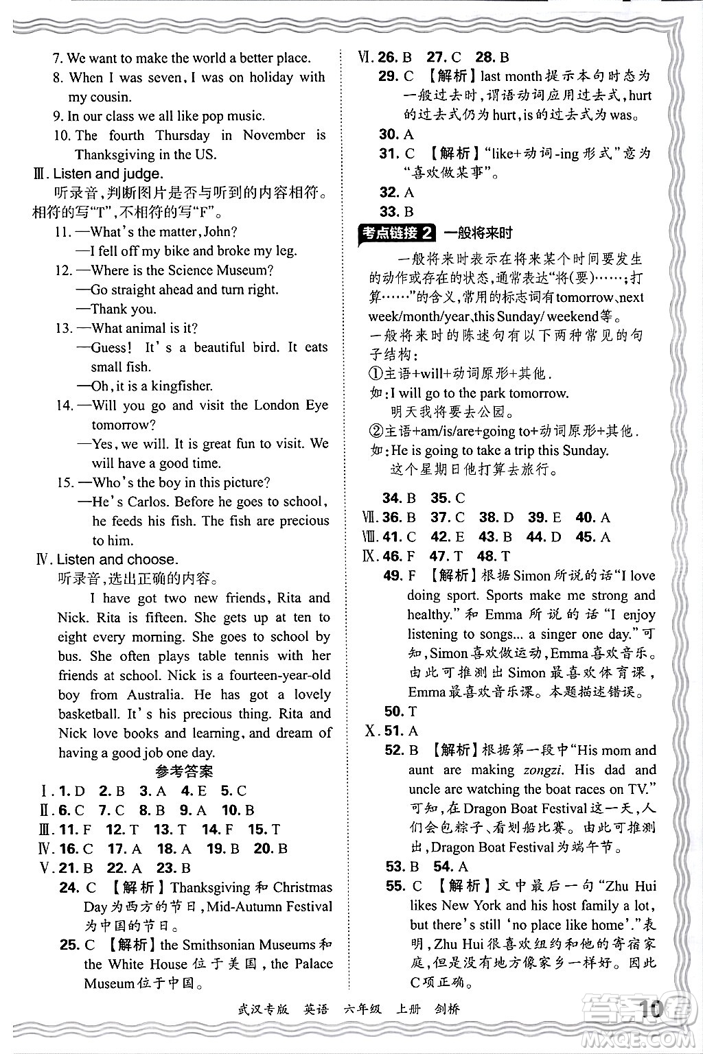 江西人民出版社2024年秋王朝霞期末真題精編六年級(jí)英語(yǔ)上冊(cè)劍橋版大武漢專版答案