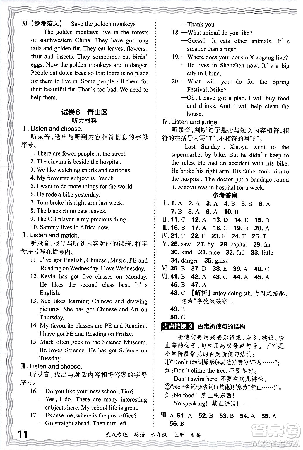 江西人民出版社2024年秋王朝霞期末真題精編六年級(jí)英語(yǔ)上冊(cè)劍橋版大武漢專版答案