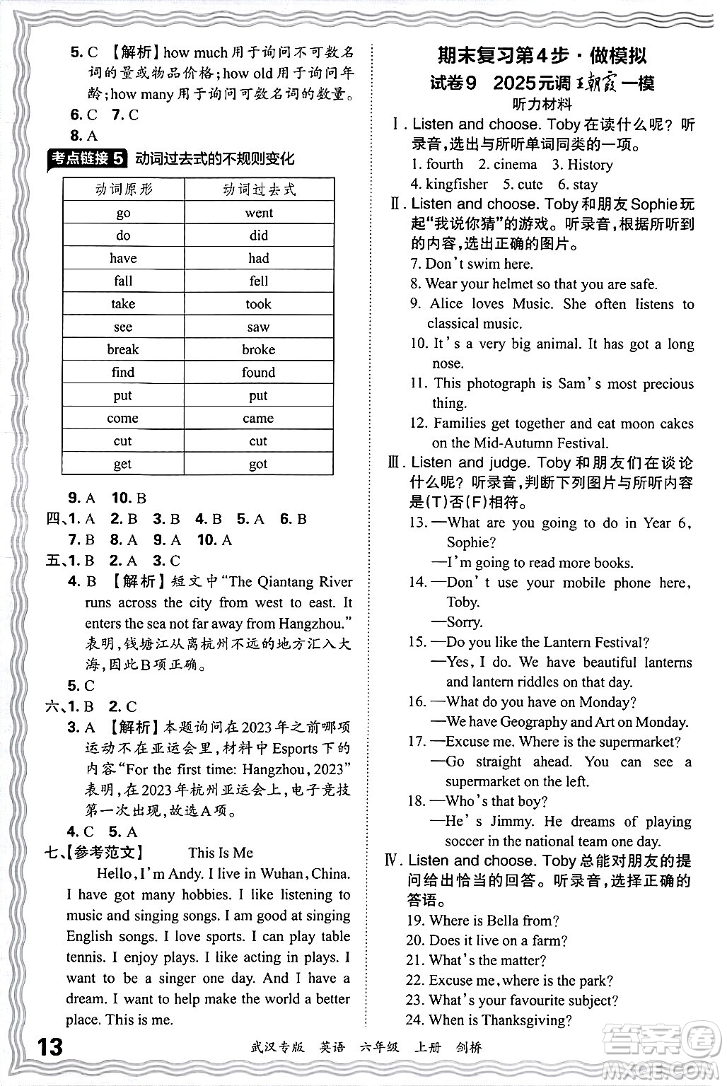 江西人民出版社2024年秋王朝霞期末真題精編六年級(jí)英語(yǔ)上冊(cè)劍橋版大武漢專版答案