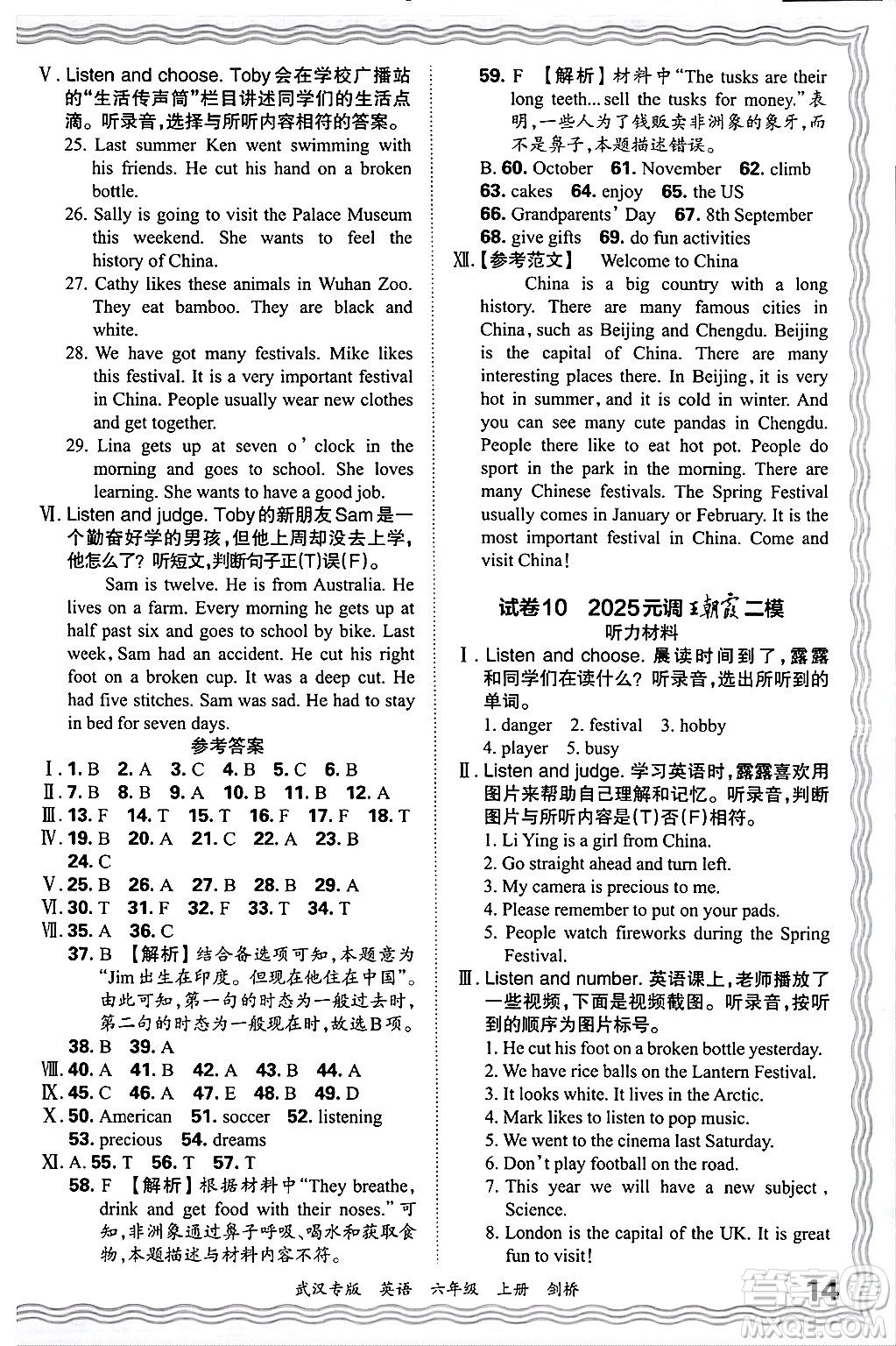 江西人民出版社2024年秋王朝霞期末真題精編六年級(jí)英語(yǔ)上冊(cè)劍橋版大武漢專版答案
