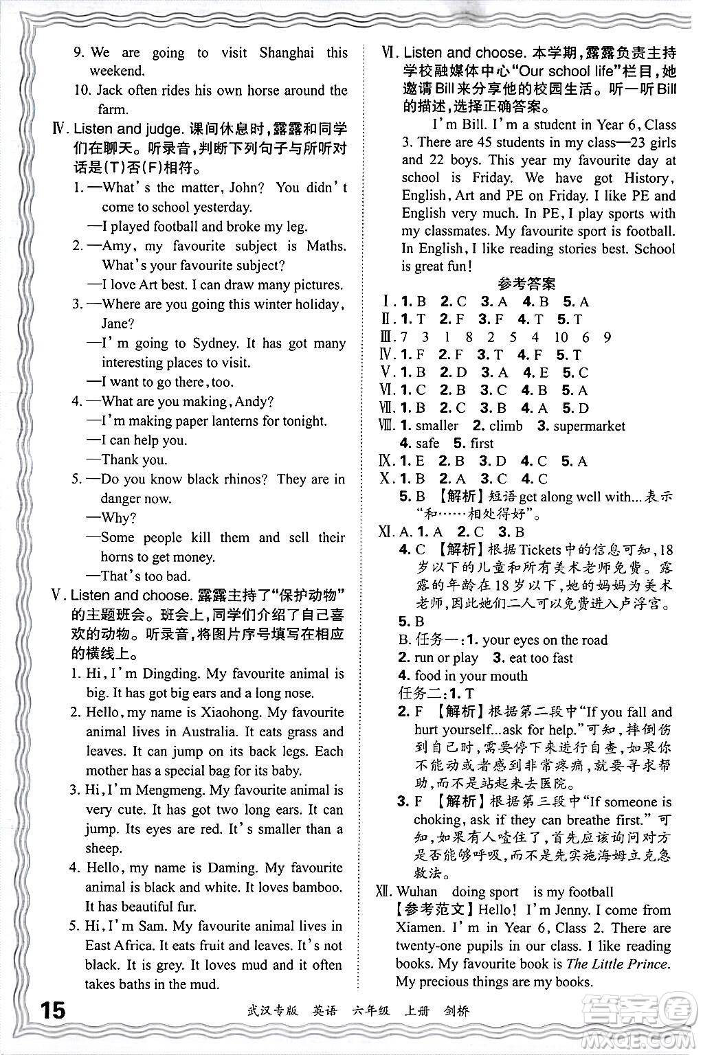 江西人民出版社2024年秋王朝霞期末真題精編六年級(jí)英語(yǔ)上冊(cè)劍橋版大武漢專版答案