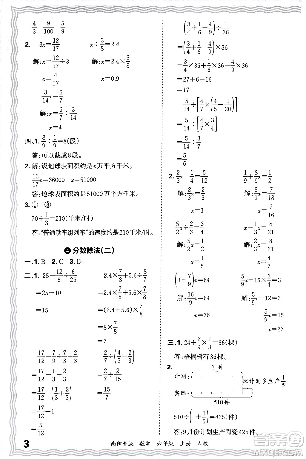 江西人民出版社2024年秋王朝霞期末真題精編六年級數(shù)學(xué)上冊人教版南陽專版答案