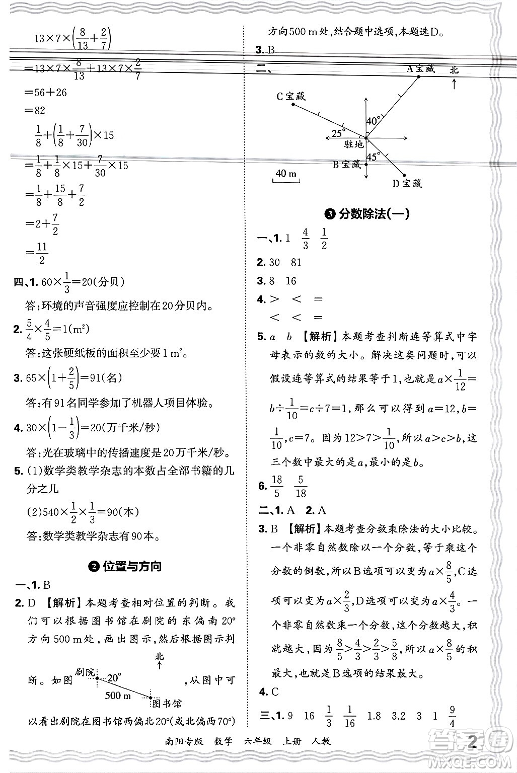 江西人民出版社2024年秋王朝霞期末真題精編六年級數(shù)學(xué)上冊人教版南陽專版答案