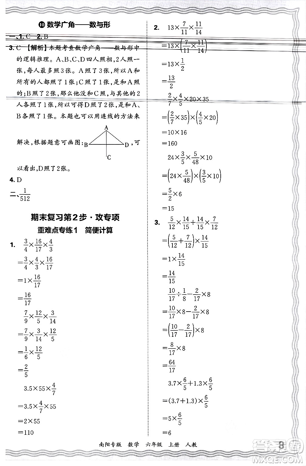 江西人民出版社2024年秋王朝霞期末真題精編六年級數(shù)學(xué)上冊人教版南陽專版答案
