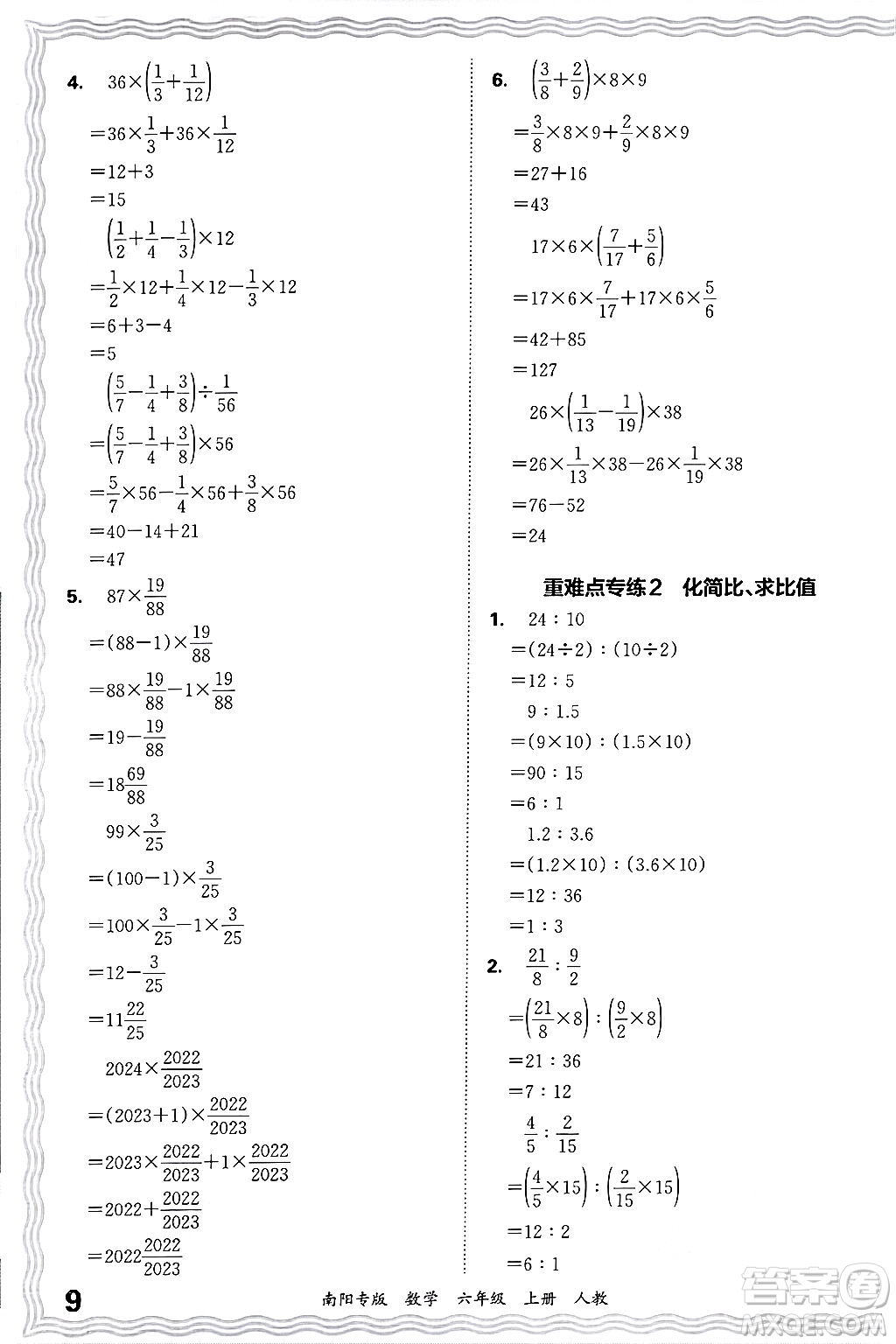 江西人民出版社2024年秋王朝霞期末真題精編六年級數(shù)學(xué)上冊人教版南陽專版答案