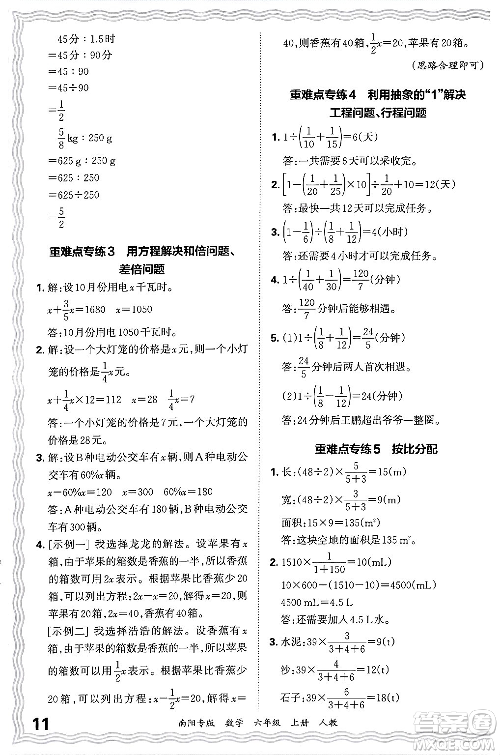 江西人民出版社2024年秋王朝霞期末真題精編六年級數(shù)學(xué)上冊人教版南陽專版答案