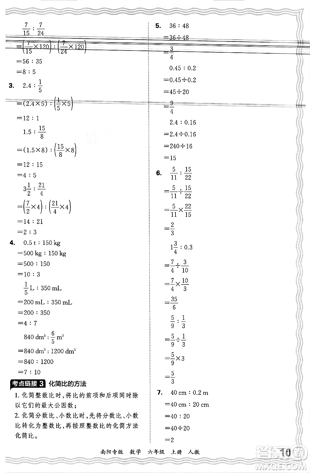 江西人民出版社2024年秋王朝霞期末真題精編六年級數(shù)學(xué)上冊人教版南陽專版答案