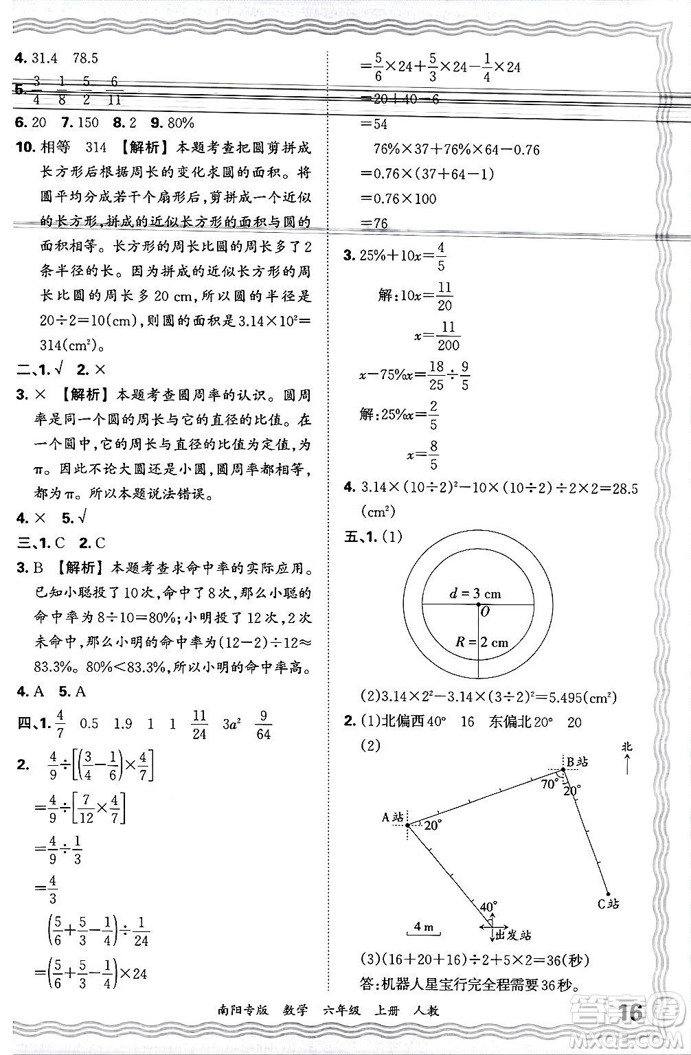 江西人民出版社2024年秋王朝霞期末真題精編六年級數(shù)學(xué)上冊人教版南陽專版答案
