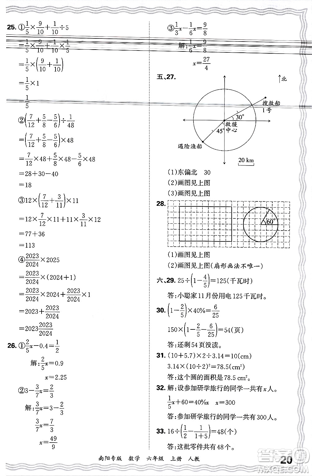 江西人民出版社2024年秋王朝霞期末真題精編六年級數(shù)學(xué)上冊人教版南陽專版答案