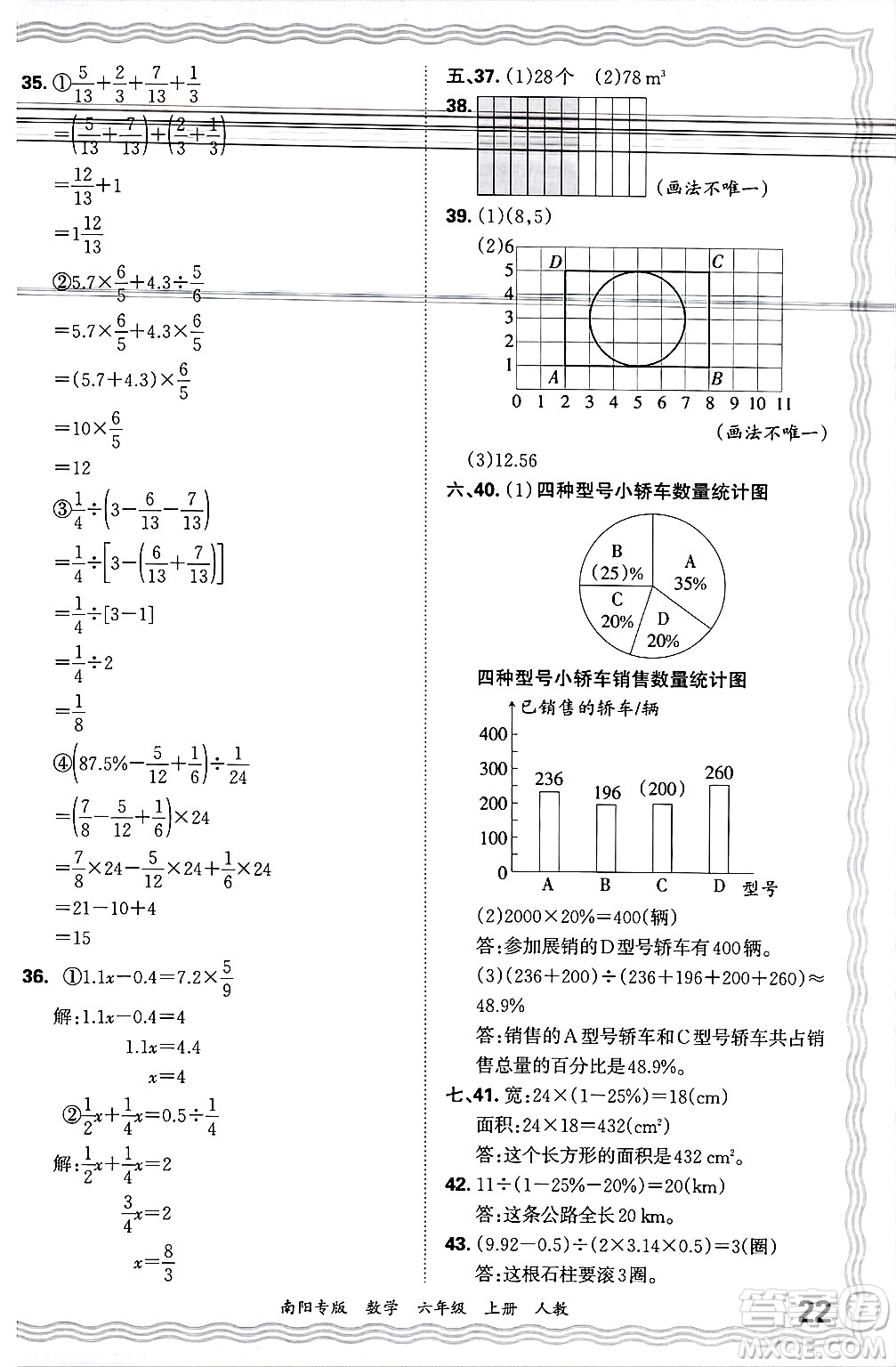 江西人民出版社2024年秋王朝霞期末真題精編六年級數(shù)學(xué)上冊人教版南陽專版答案