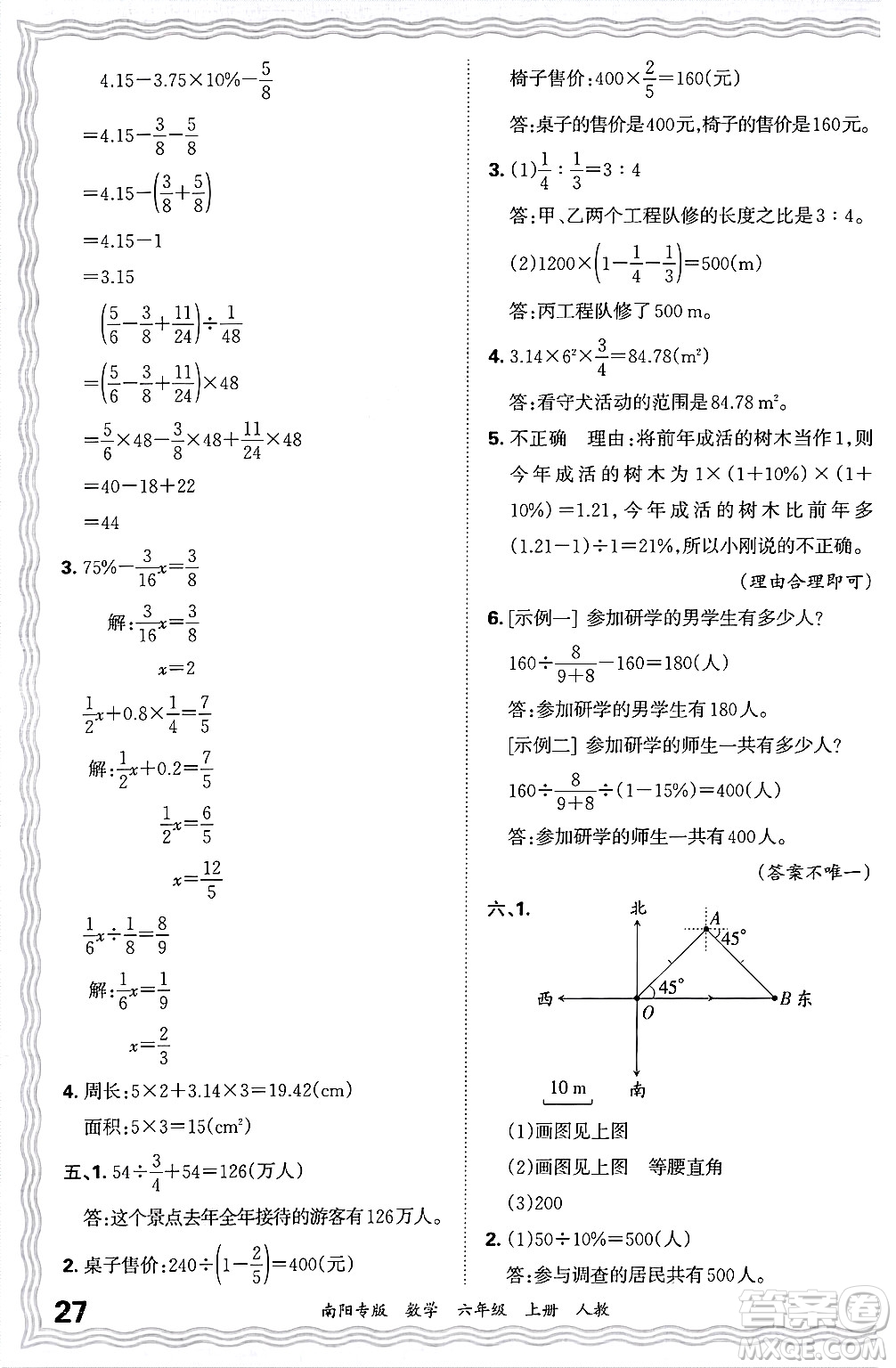江西人民出版社2024年秋王朝霞期末真題精編六年級數(shù)學(xué)上冊人教版南陽專版答案