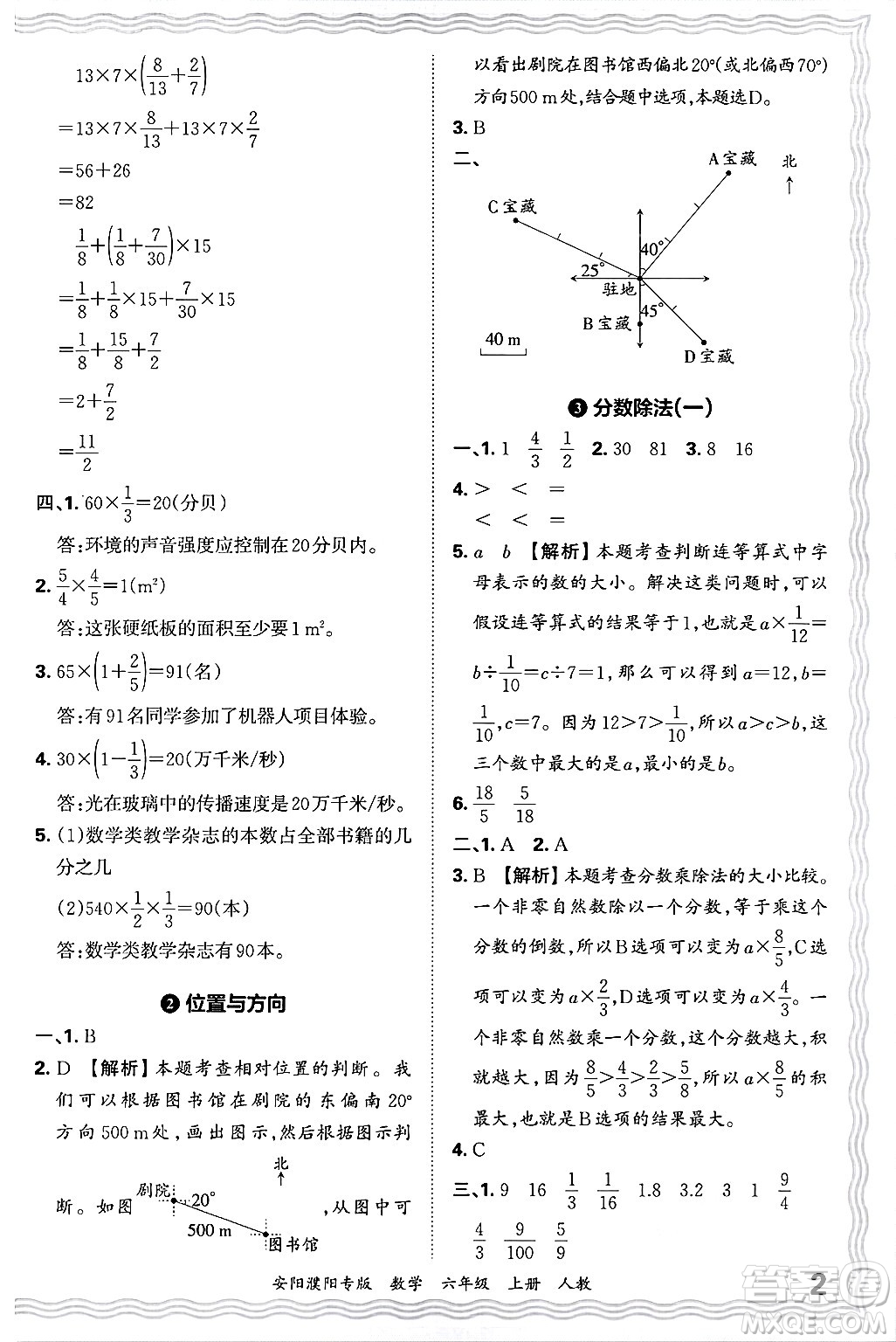 江西人民出版社2024年秋王朝霞期末真題精編六年級數(shù)學(xué)上冊人教版安陽濮陽專版答案