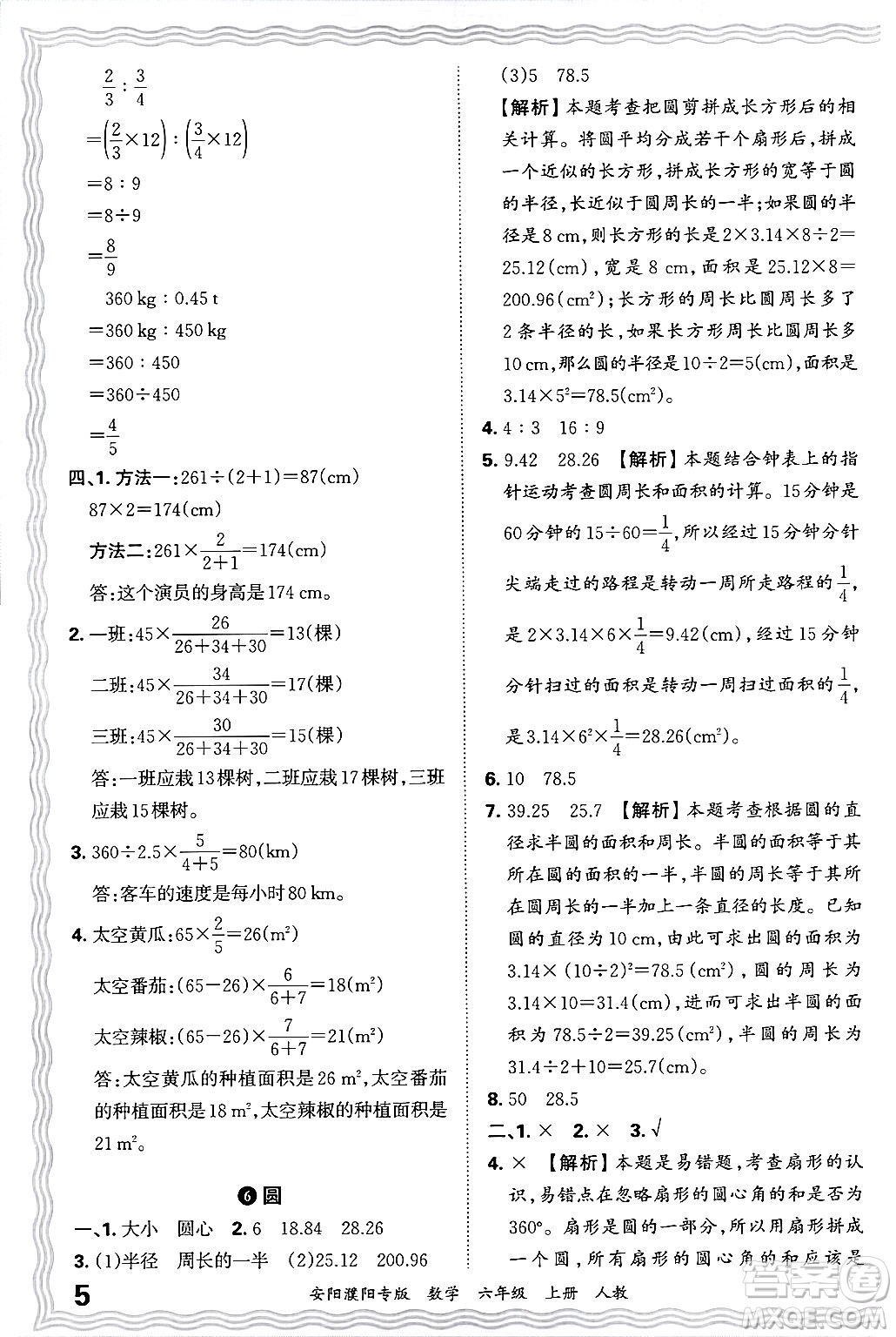 江西人民出版社2024年秋王朝霞期末真題精編六年級數(shù)學(xué)上冊人教版安陽濮陽專版答案