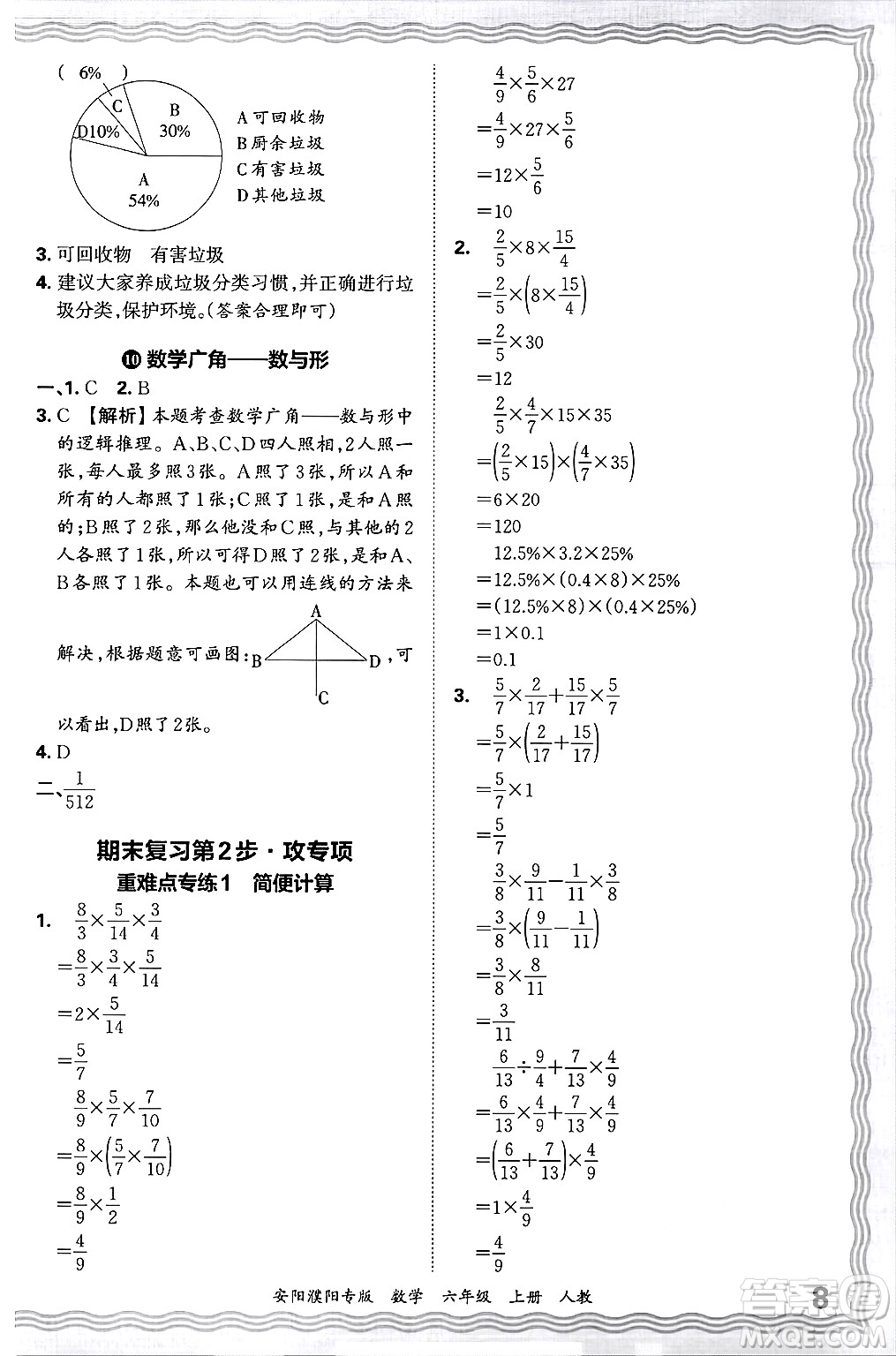 江西人民出版社2024年秋王朝霞期末真題精編六年級數(shù)學(xué)上冊人教版安陽濮陽專版答案