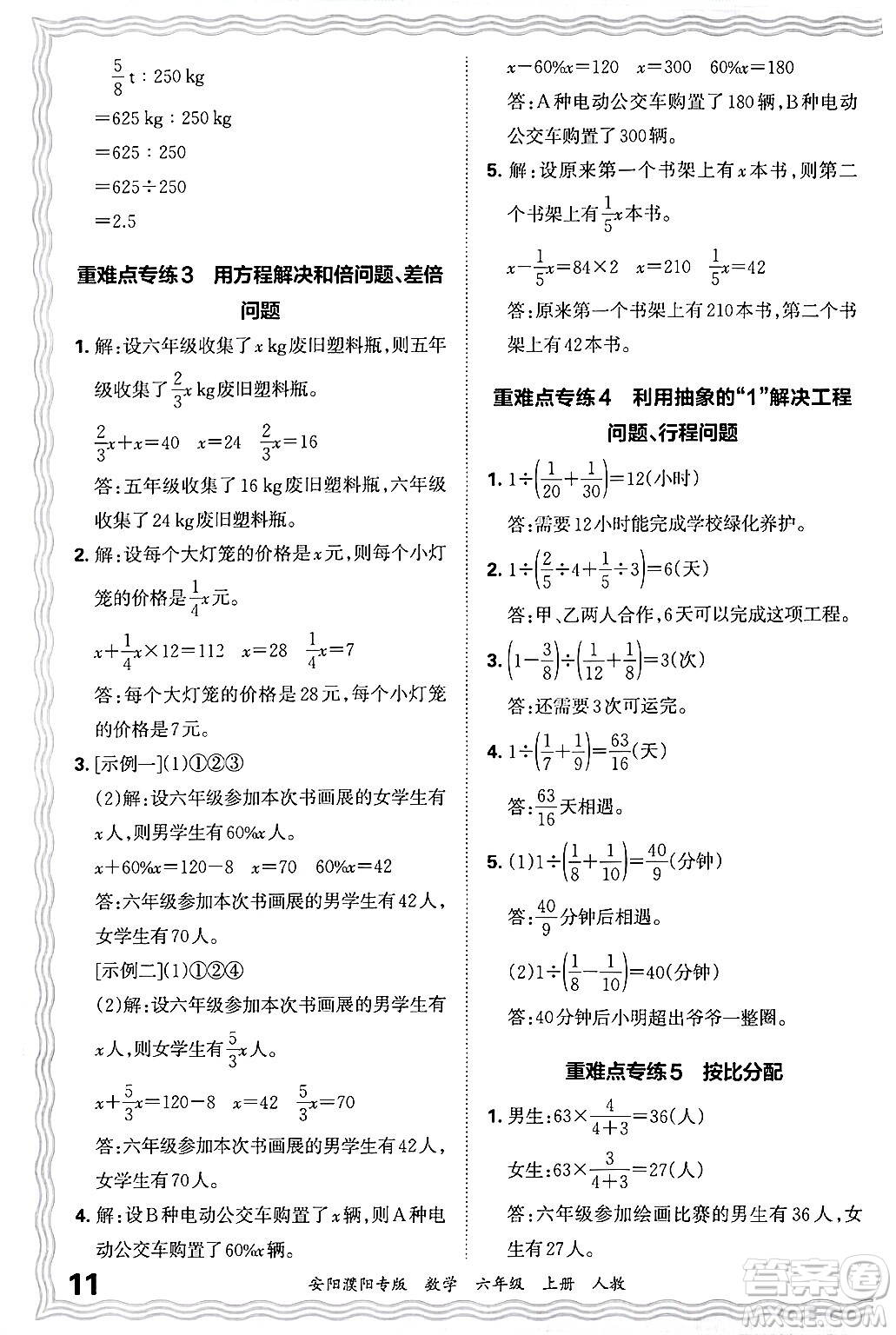 江西人民出版社2024年秋王朝霞期末真題精編六年級數(shù)學(xué)上冊人教版安陽濮陽專版答案