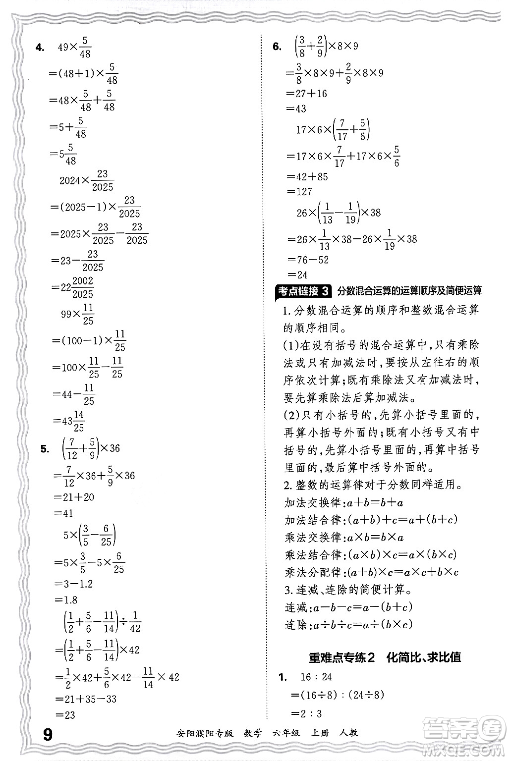 江西人民出版社2024年秋王朝霞期末真題精編六年級數(shù)學(xué)上冊人教版安陽濮陽專版答案
